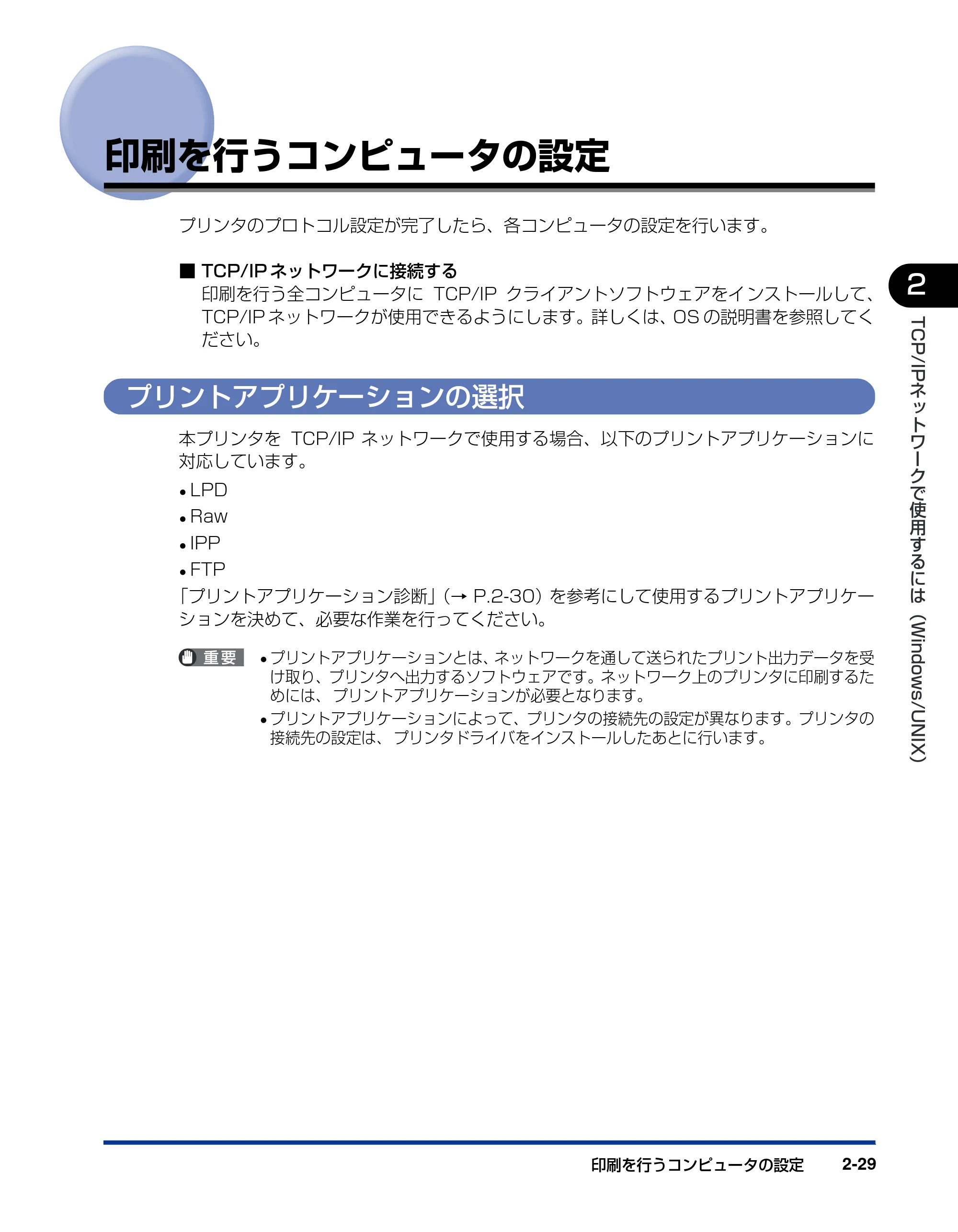 キヤノン LBP3800/3700 ネットワークガイド/本編 2006年5月25日更新 (PDF形式/2.58Mバイト) — 印刷を行うコンピュータの設定 — 原本ページ — 47ページ