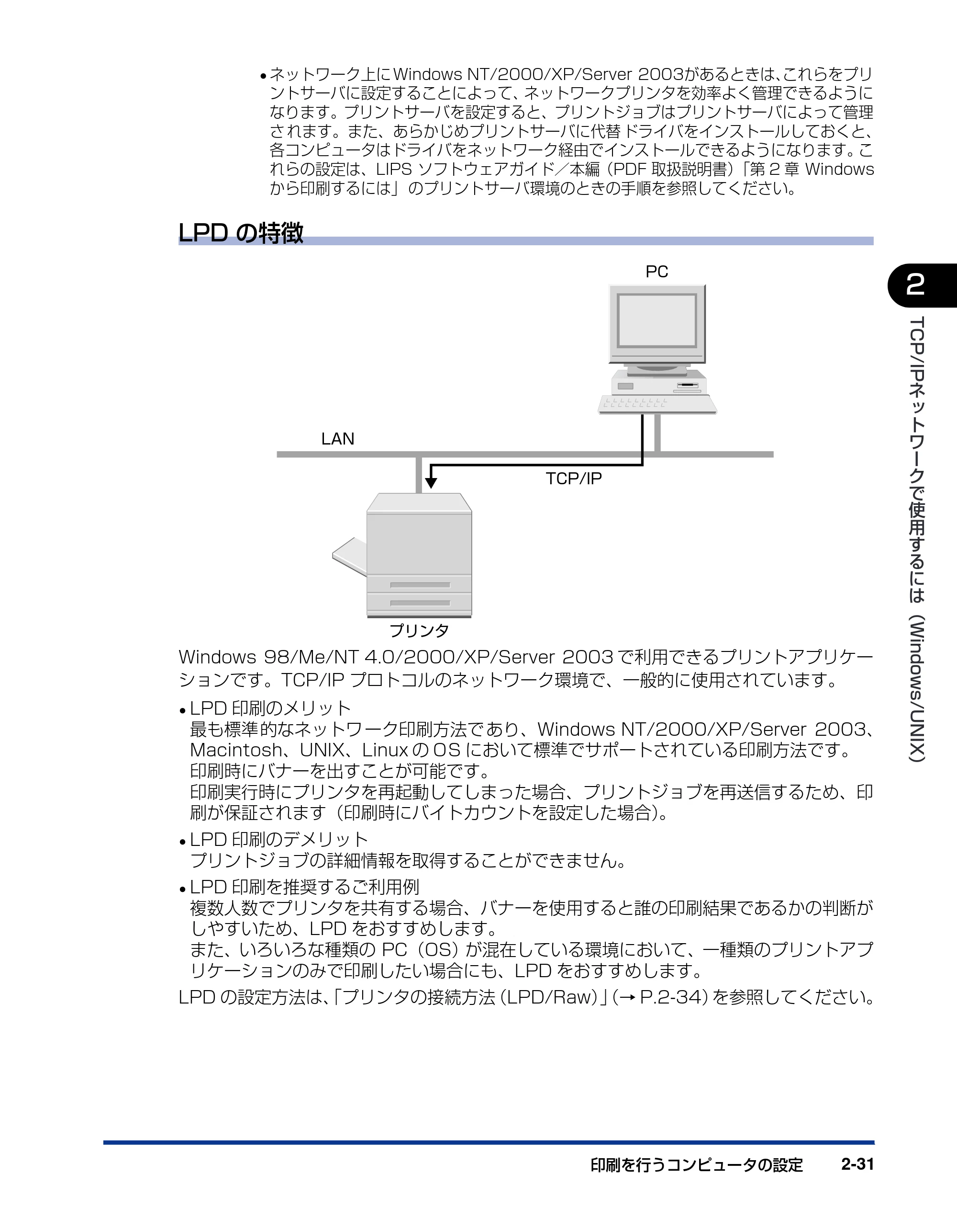 キヤノン LBP3800/3700 ネットワークガイド/本編 2006年5月25日更新 (PDF形式/2.58Mバイト) — 原本ページ — 49ページ