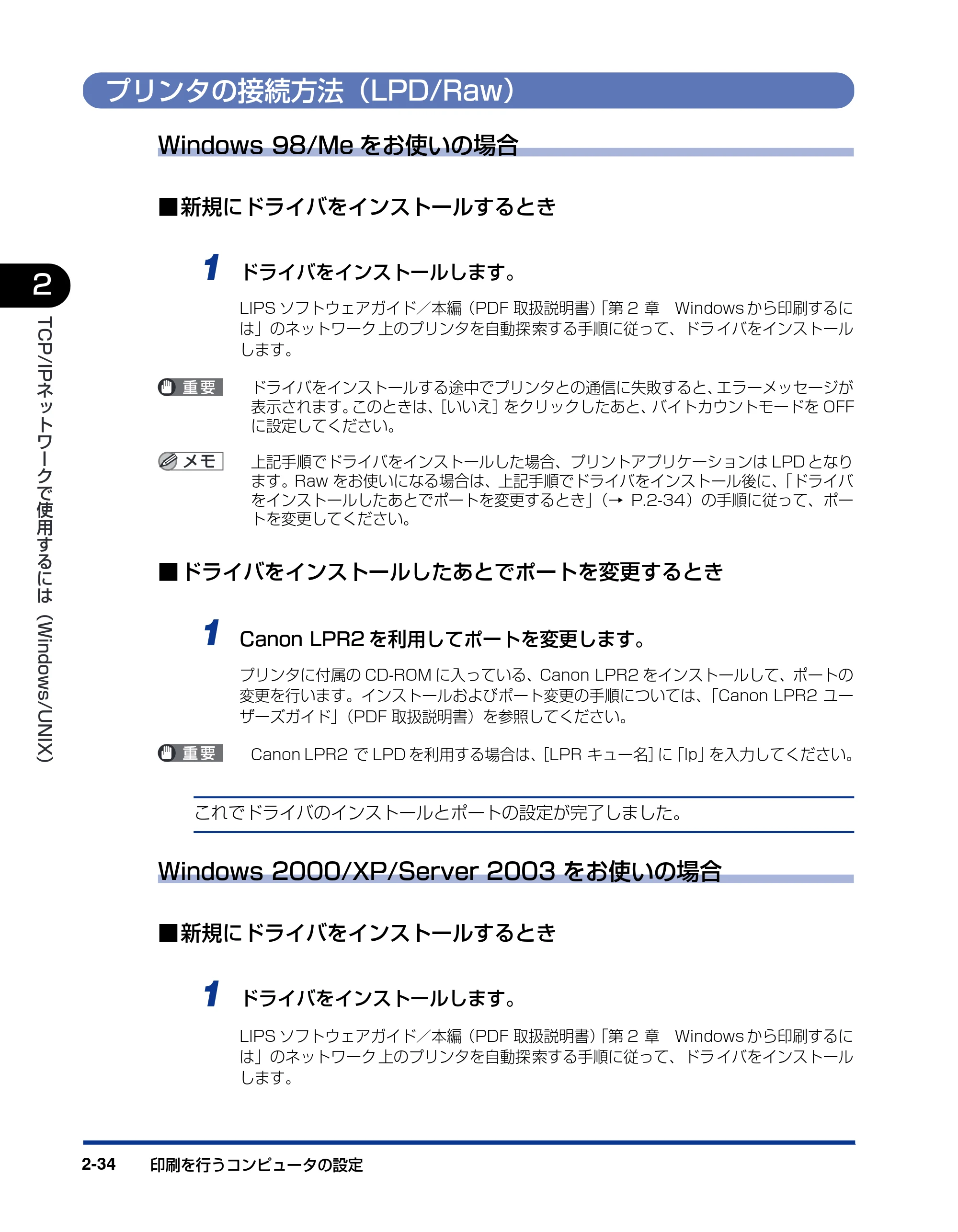 キヤノン LBP3800/3700 ネットワークガイド/本編 2006年5月25日更新 (PDF形式/2.58Mバイト) — プリンタの接続方法(LPD/Raw) — 原本ページ — 52ページ