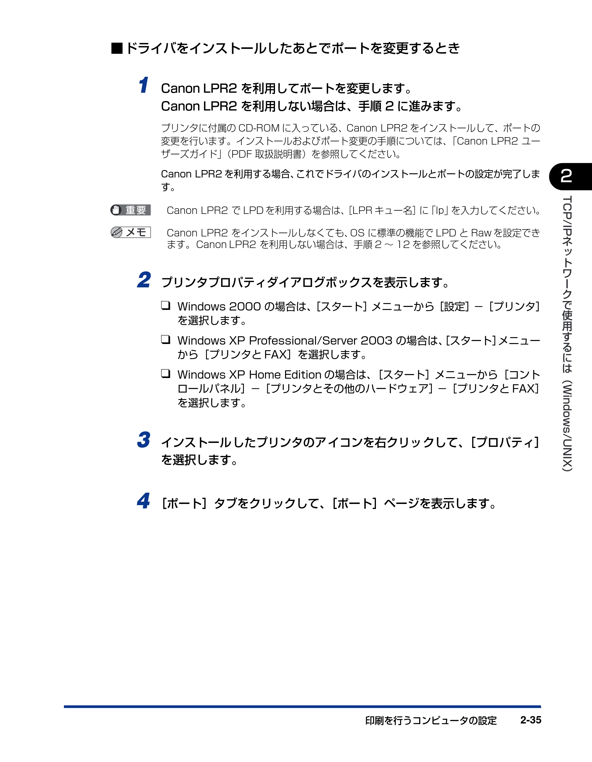 キヤノン LBP3800/3700 ネットワークガイド/本編 2006年5月25日更新 (PDF形式/2.58Mバイト) — 原本ページ — 53ページ