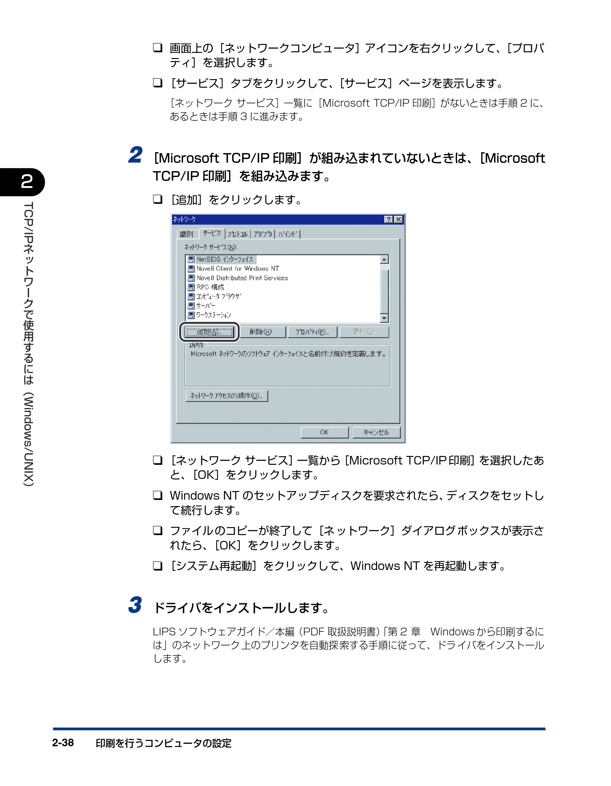 キヤノン LBP3800/3700 ネットワークガイド/本編 2006年5月25日更新 (PDF形式/2.58Mバイト) — 原本ページ — 56ページ