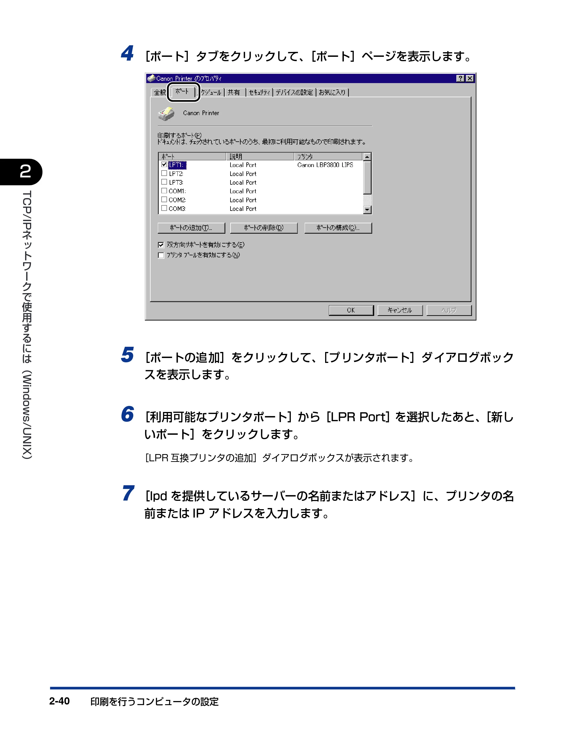 キヤノン LBP3800/3700 ネットワークガイド/本編 2006年5月25日更新 (PDF形式/2.58Mバイト) — 原本ページ — 58ページ