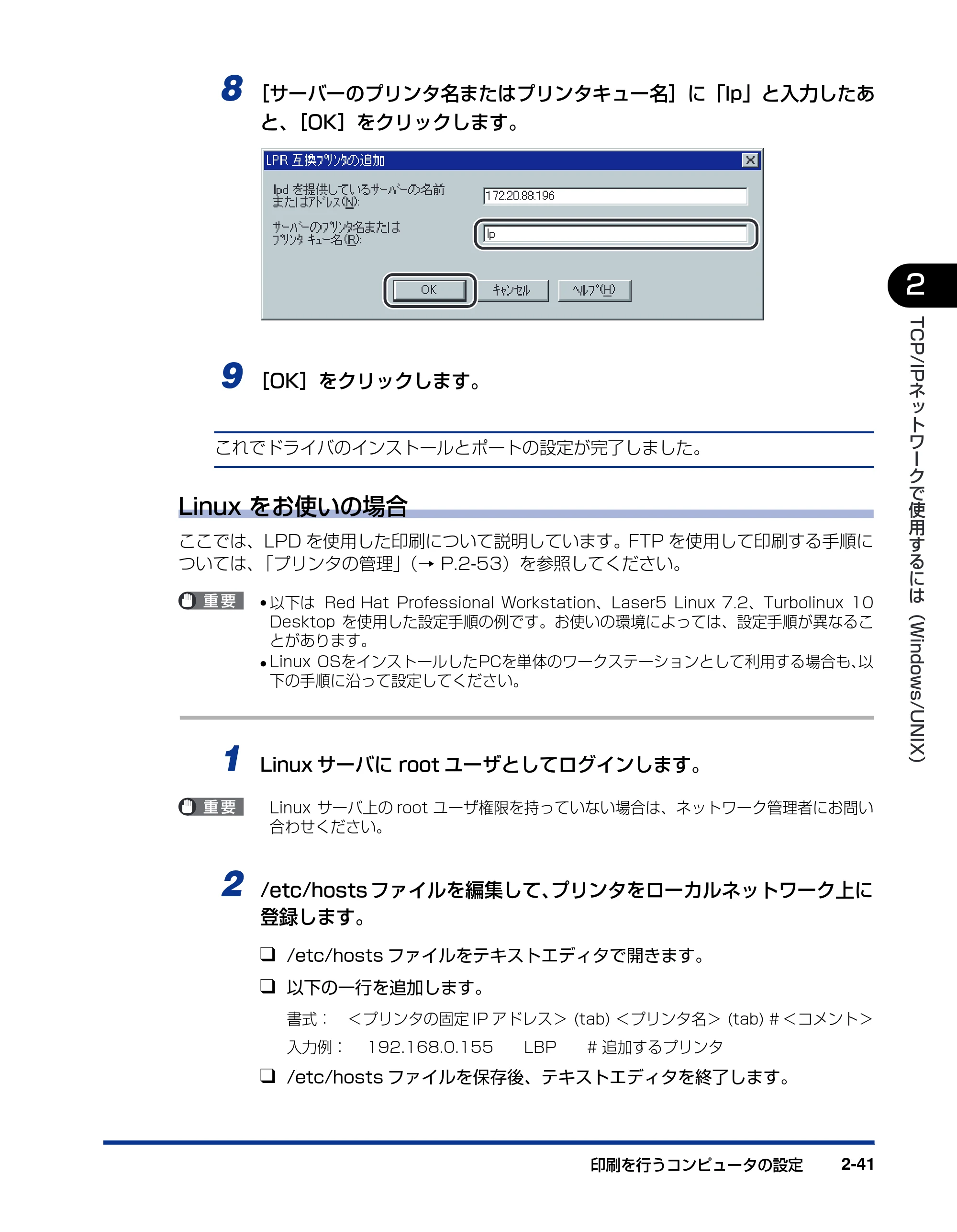 キヤノン LBP3800/3700 ネットワークガイド/本編 2006年5月25日更新 (PDF形式/2.58Mバイト) — 原本ページ — 59ページ