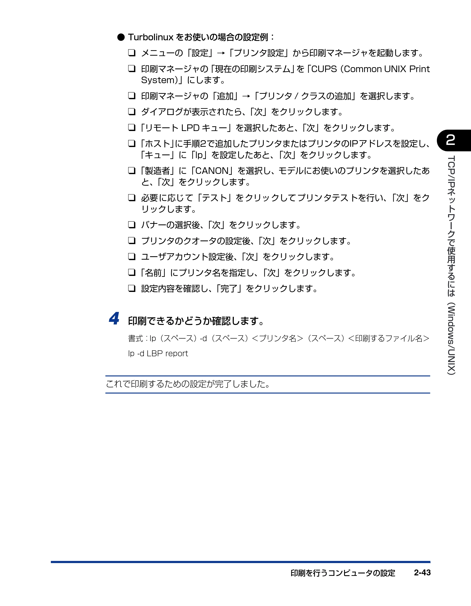 キヤノン LBP3800/3700 ネットワークガイド/本編 2006年5月25日更新 (PDF形式/2.58Mバイト) — 原本ページ — 61ページ