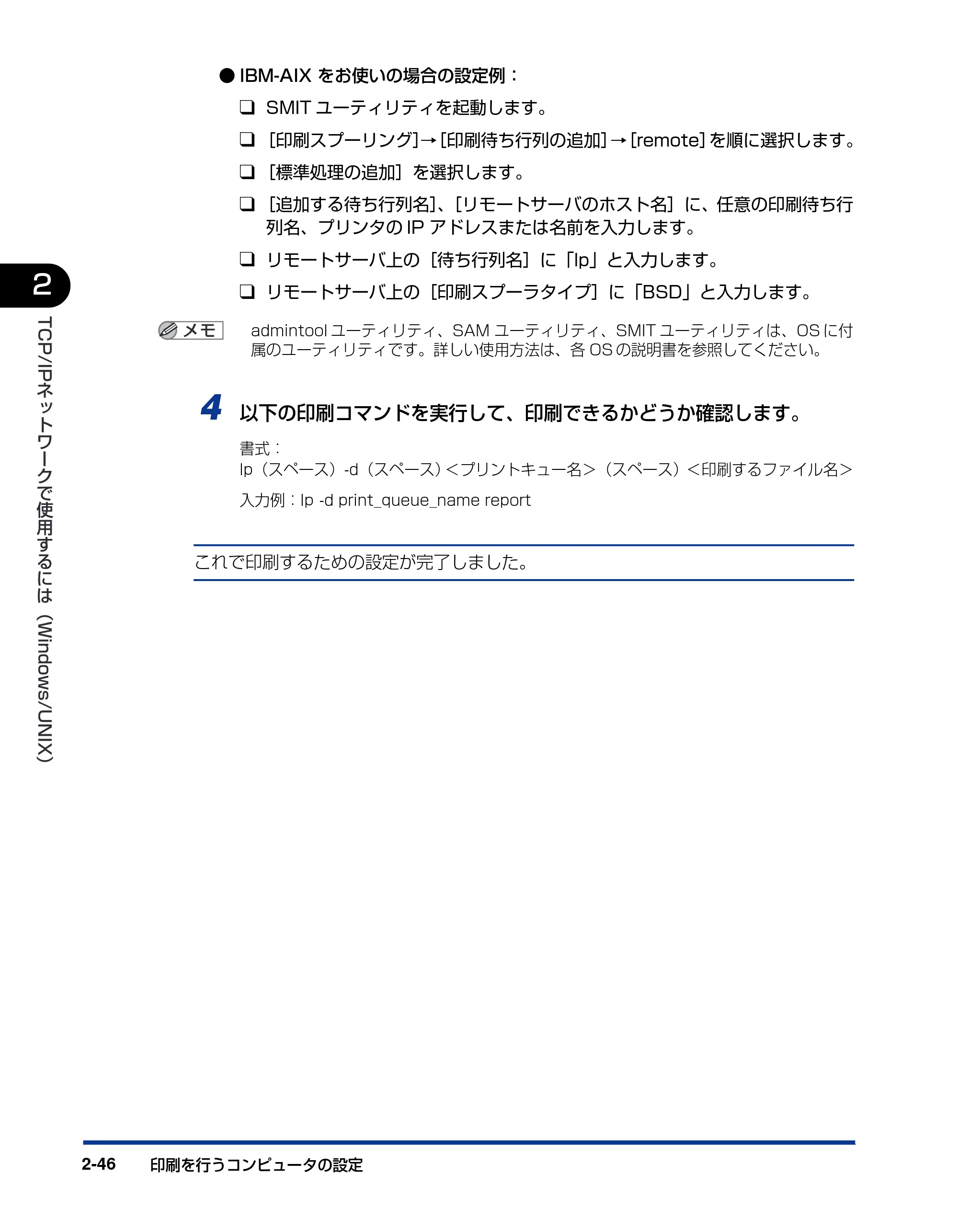 キヤノン LBP3800/3700 ネットワークガイド/本編 2006年5月25日更新 (PDF形式/2.58Mバイト) — 原本ページ — 64ページ