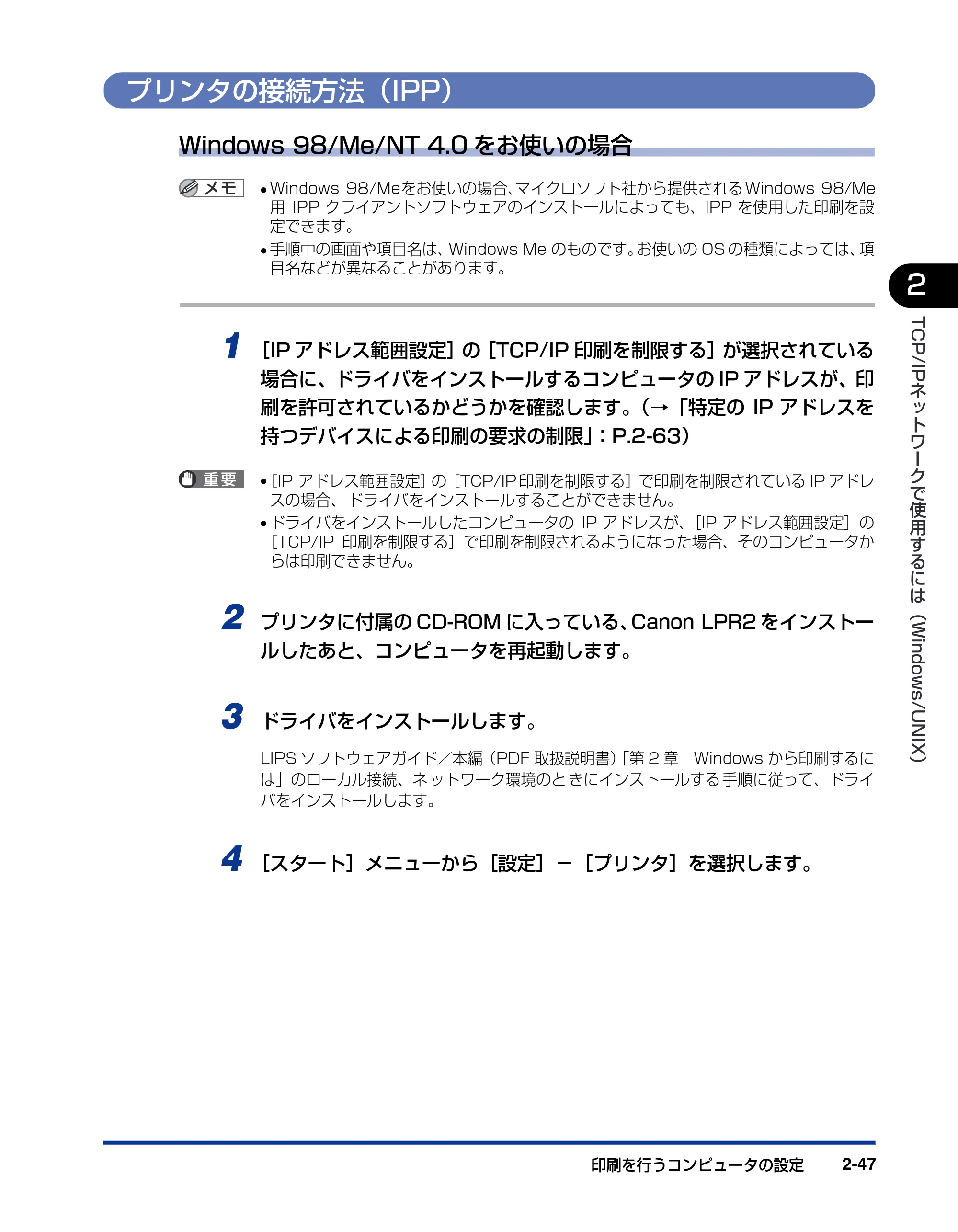 キヤノン LBP3800/3700 ネットワークガイド/本編 2006年5月25日更新 (PDF形式/2.58Mバイト) — プリンタの接続方法(IPP) — 原本ページ — 65ページ