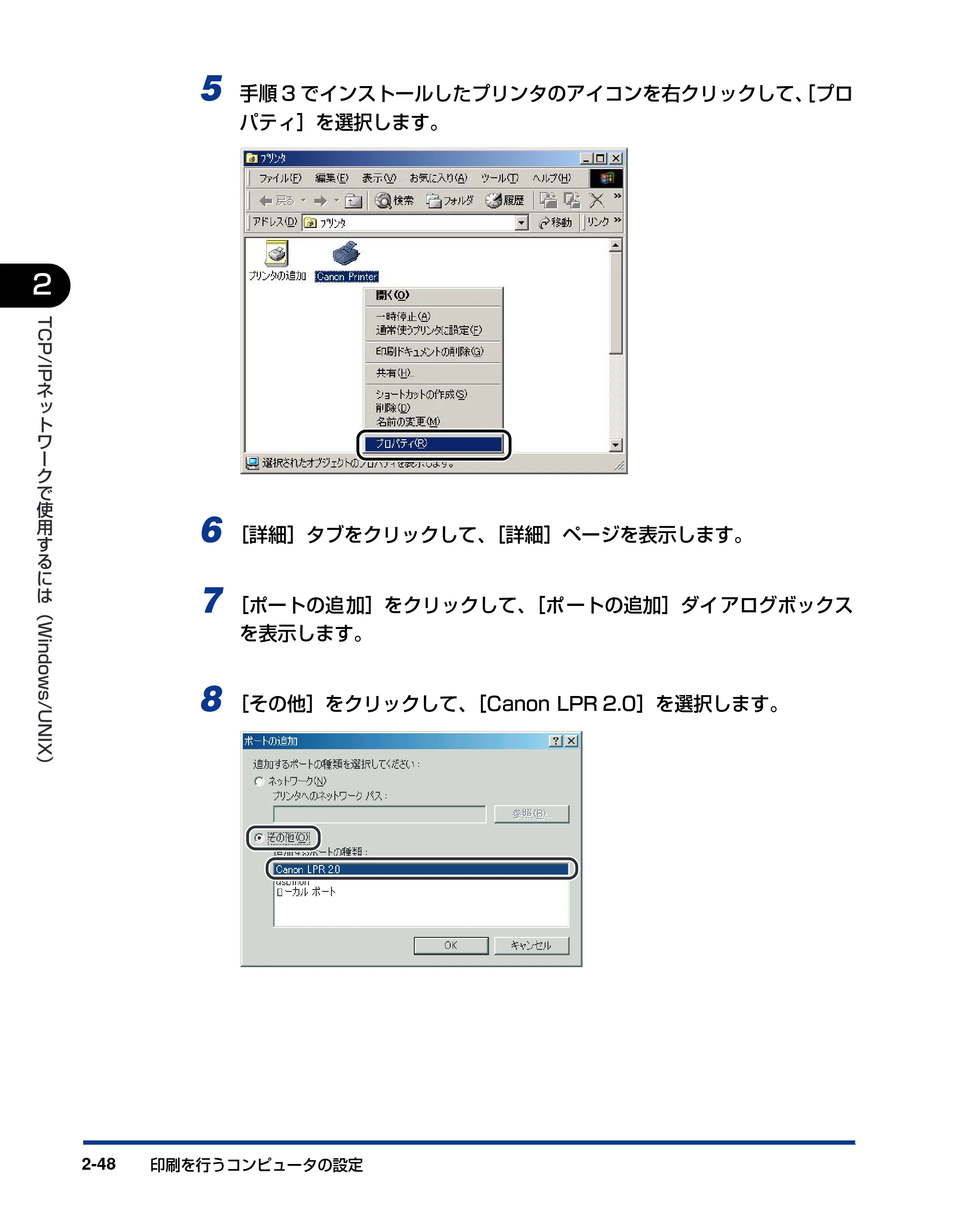 キヤノン LBP3800/3700 ネットワークガイド/本編 2006年5月25日更新 (PDF形式/2.58Mバイト) — 原本ページ — 66ページ