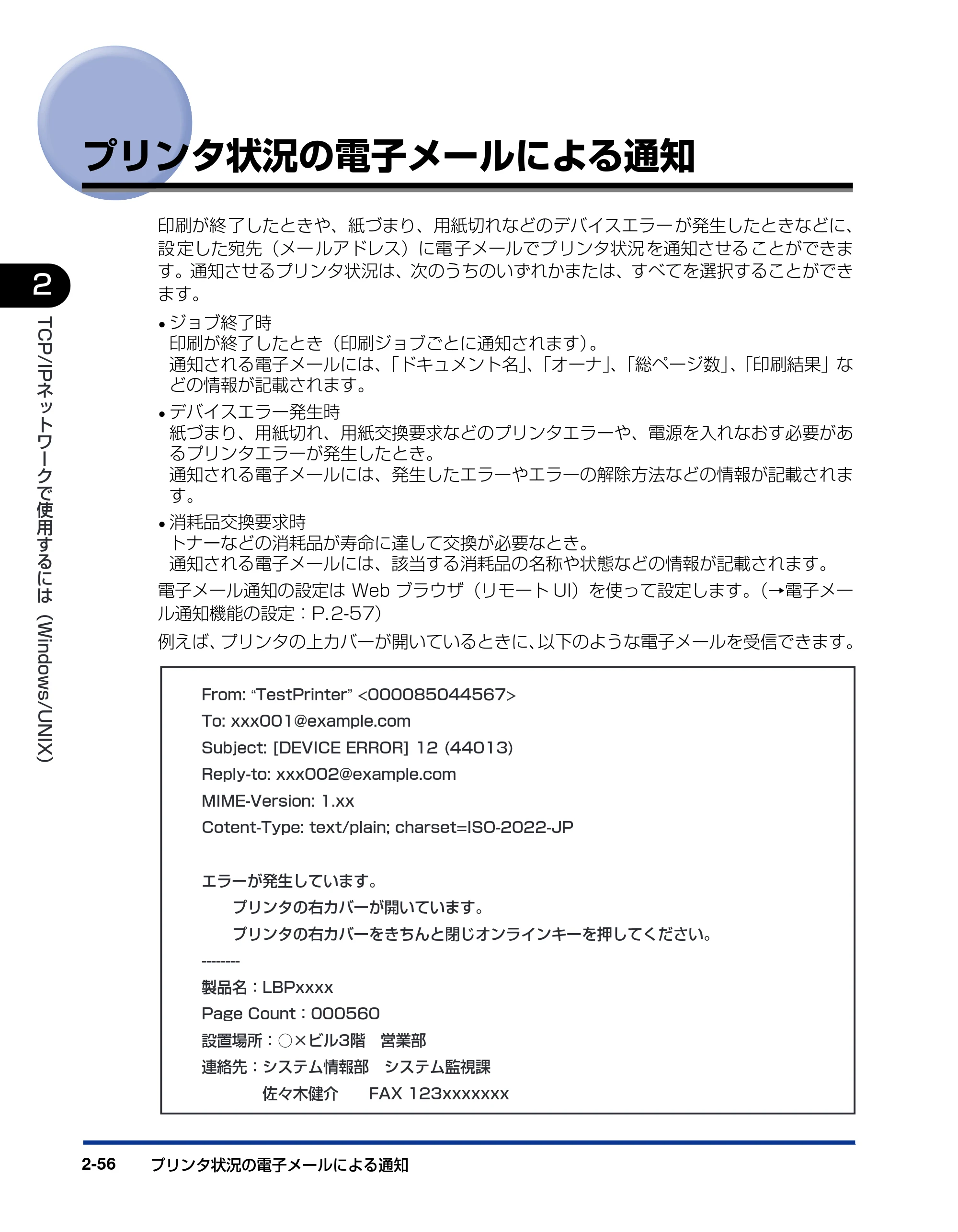 キヤノン LBP3800/3700 ネットワークガイド/本編 2006年5月25日更新 (PDF形式/2.58Mバイト) — プリンタ状況の電子メールによる通知 — 原本ページ — 74ページ