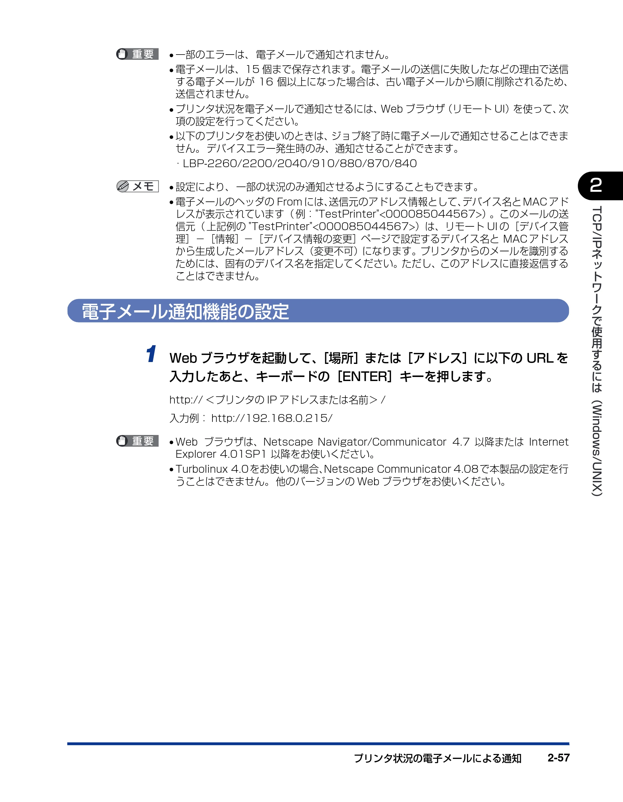 キヤノン LBP3800/3700 ネットワークガイド/本編 2006年5月25日更新 (PDF形式/2.58Mバイト) — 電子メール通知機能の設定 — 原本ページ — 75ページ
