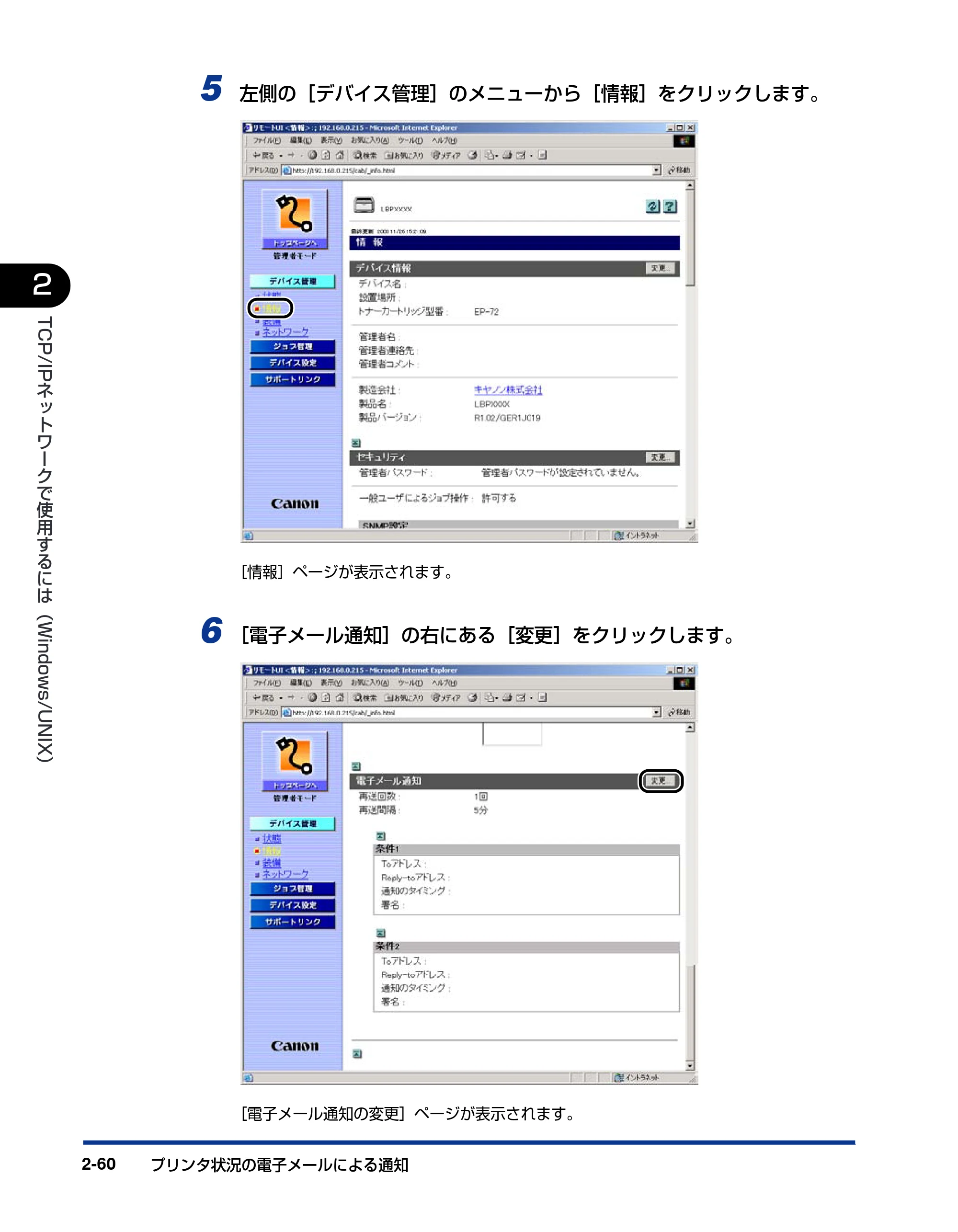 キヤノン LBP3800/3700 ネットワークガイド/本編 2006年5月25日更新 (PDF形式/2.58Mバイト) — 原本ページ — 78ページ