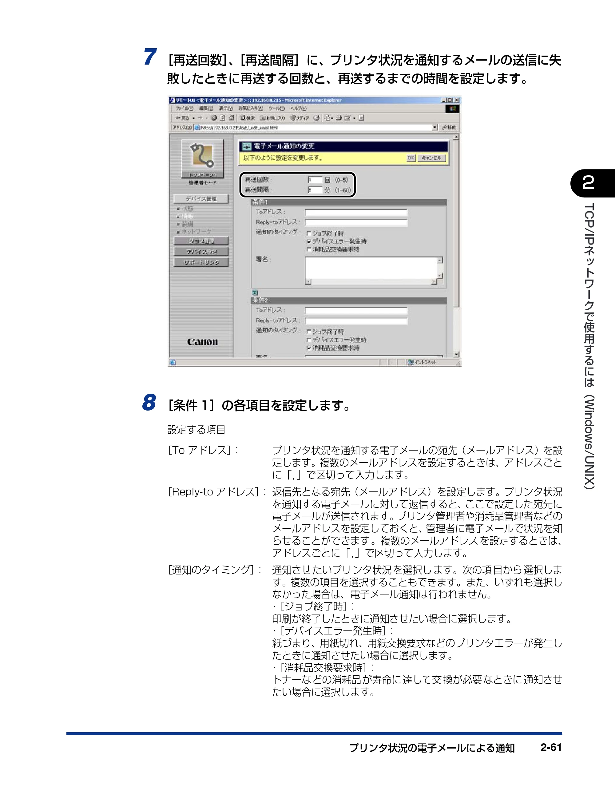 キヤノン LBP3800/3700 ネットワークガイド/本編 2006年5月25日更新 (PDF形式/2.58Mバイト) — 原本ページ — 79ページ