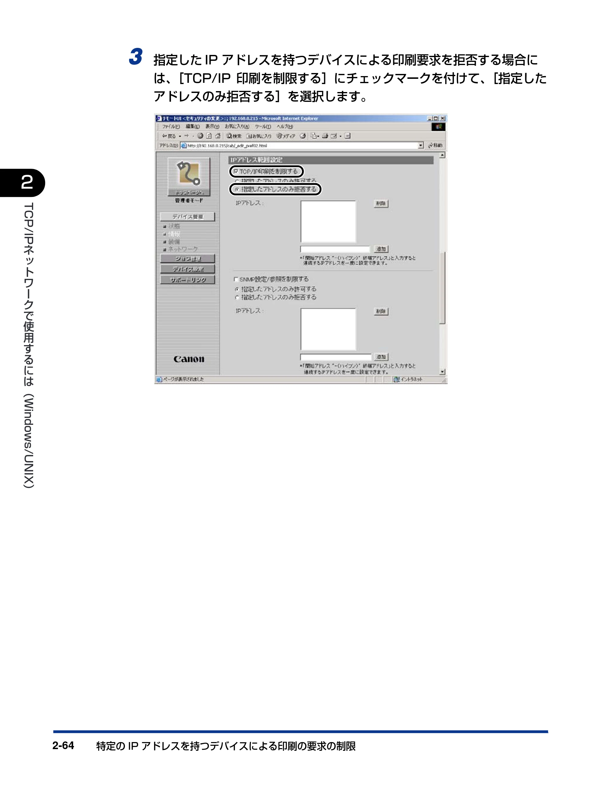 キヤノン LBP3800/3700 ネットワークガイド／本編 2006年5月25日更新 （PDF形式／2.58Mバイト） — 原本ページ — 82ページ