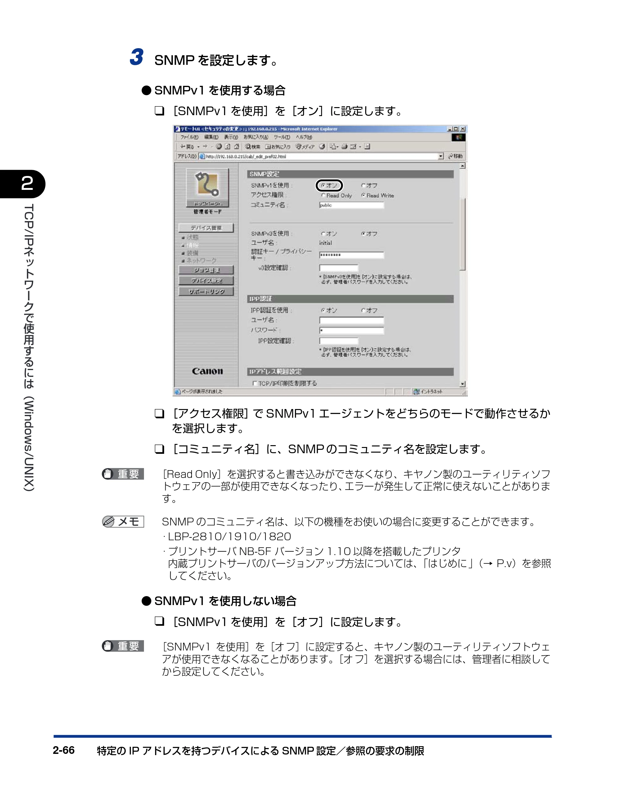 キヤノン LBP3800/3700 ネットワークガイド／本編 2006年5月25日更新 （PDF形式／2.58Mバイト） — 原本ページ — 84ページ