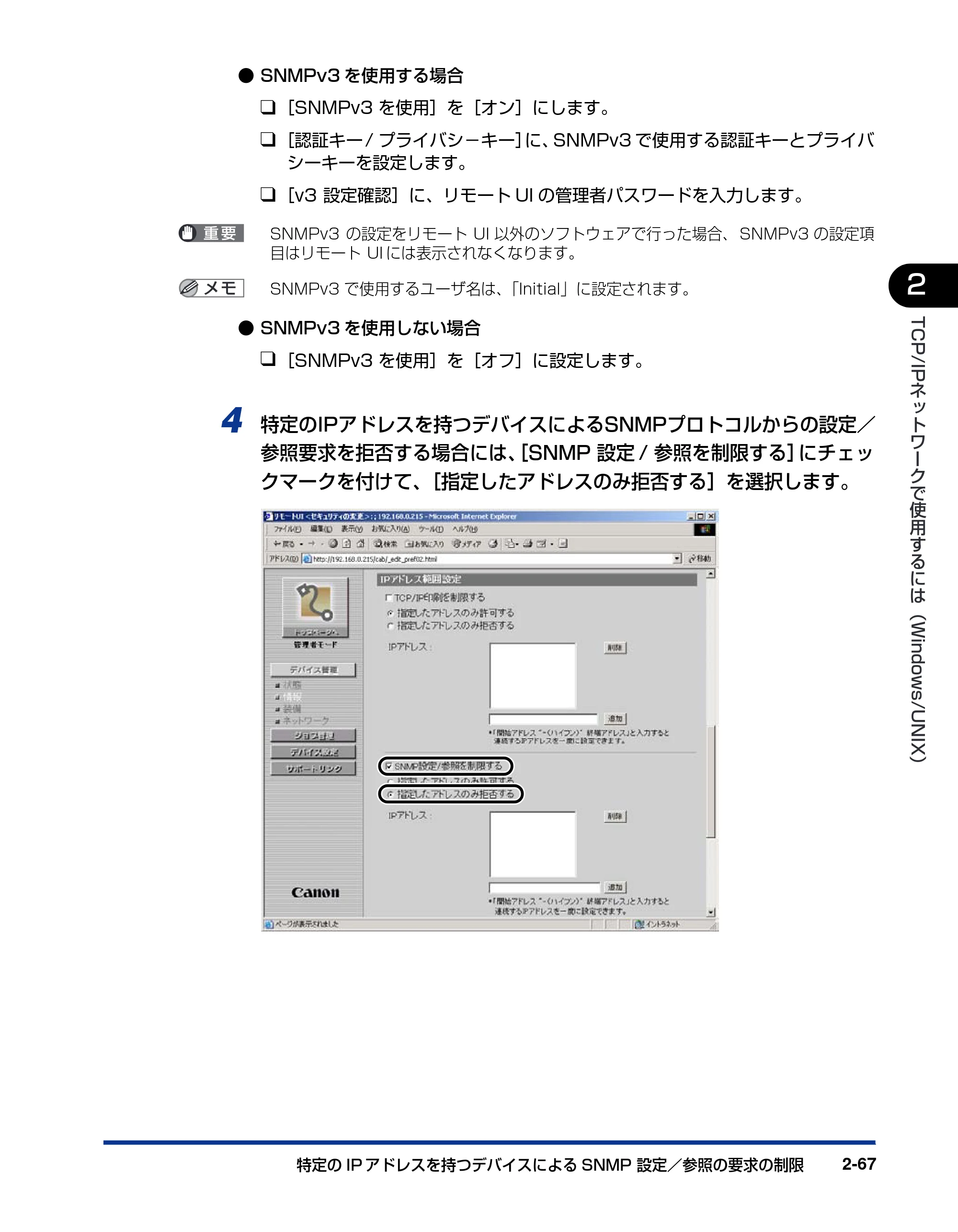 キヤノン LBP3800/3700 ネットワークガイド／本編 2006年5月25日更新 （PDF形式／2.58Mバイト） — 原本ページ — 85ページ