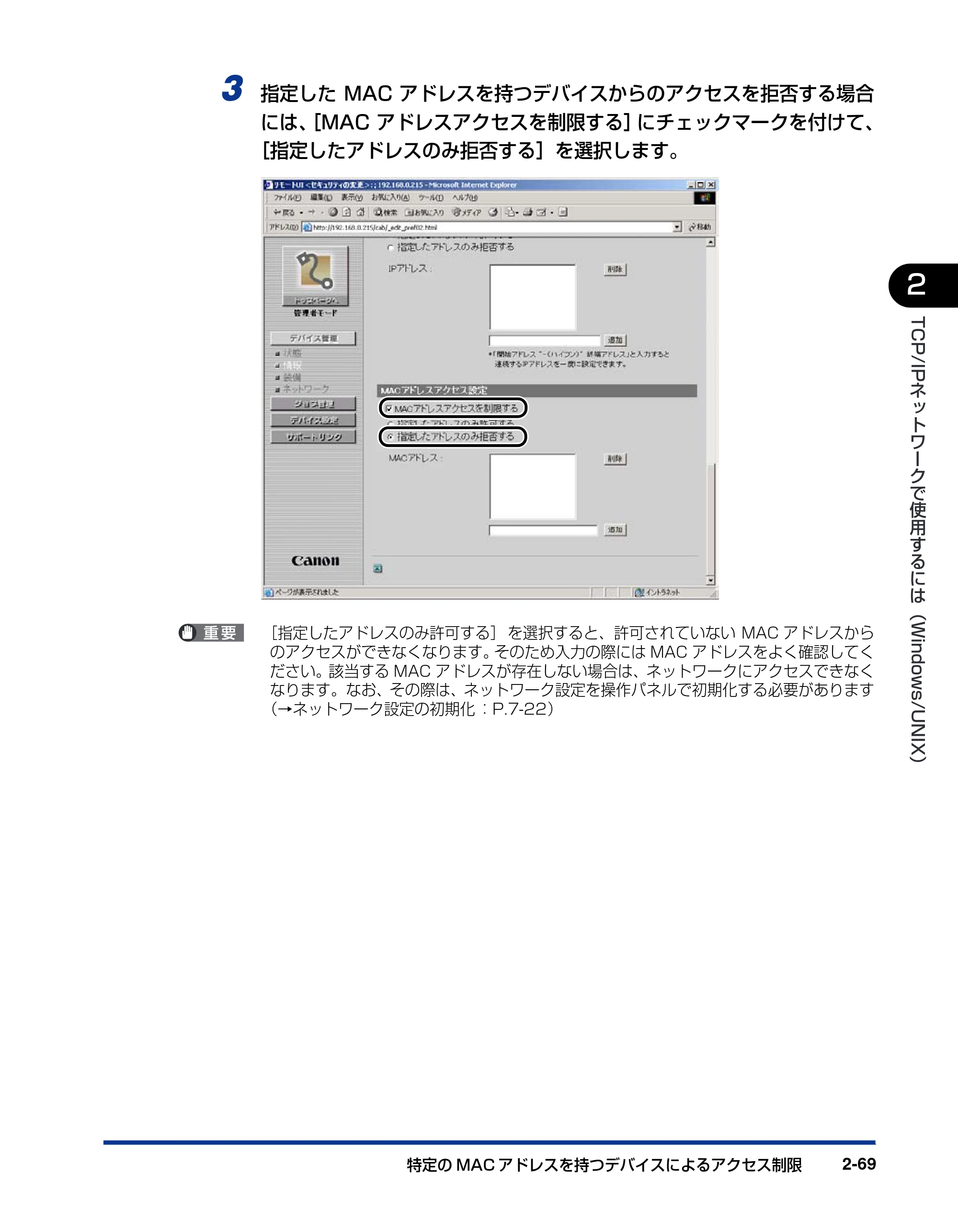 キヤノン LBP3800/3700 ネットワークガイド／本編 2006年5月25日更新 （PDF形式／2.58Mバイト） — 原本ページ — 87ページ