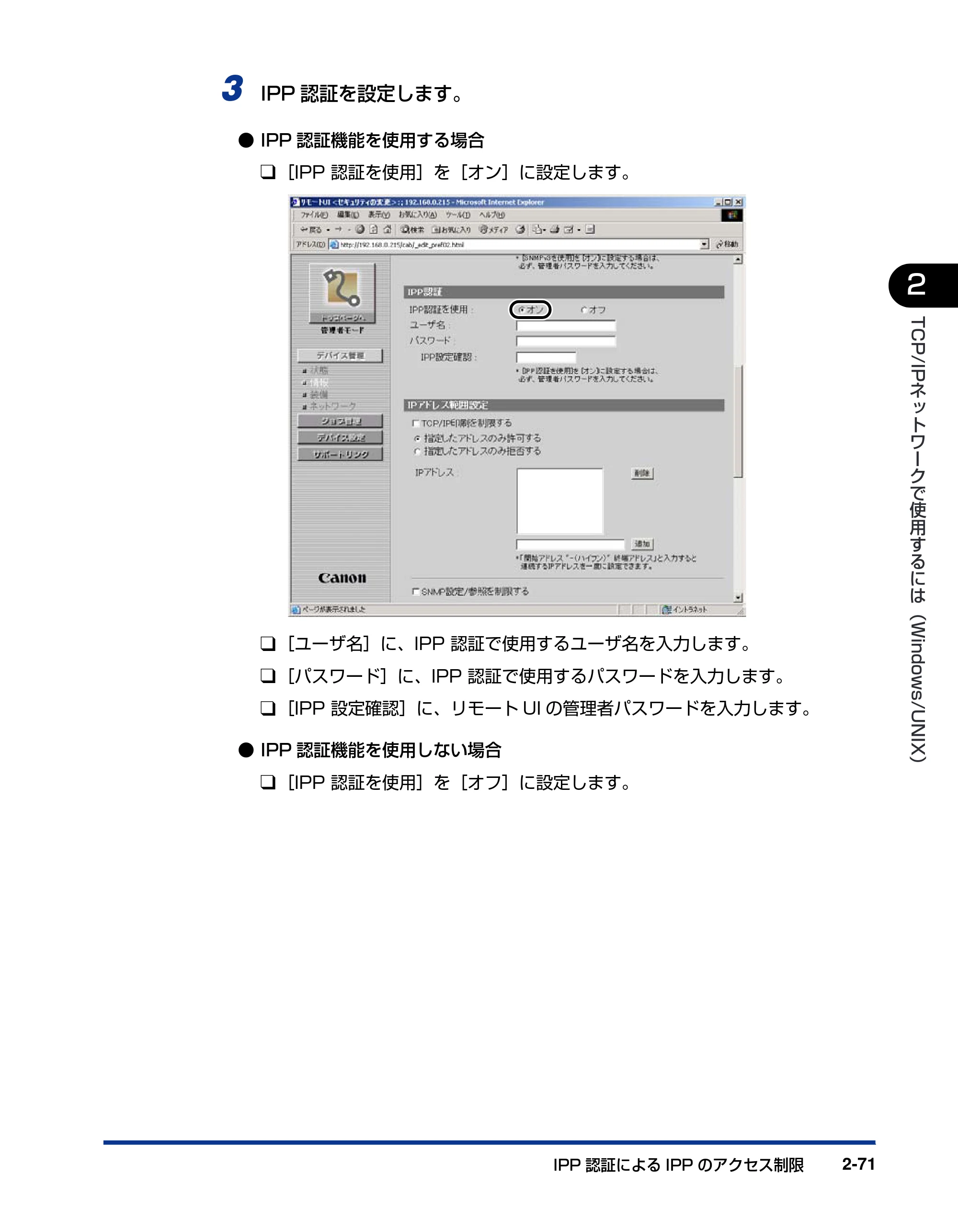 キヤノン LBP3800/3700 ネットワークガイド／本編 2006年5月25日更新 （PDF形式／2.58Mバイト） — 原本ページ — 89ページ