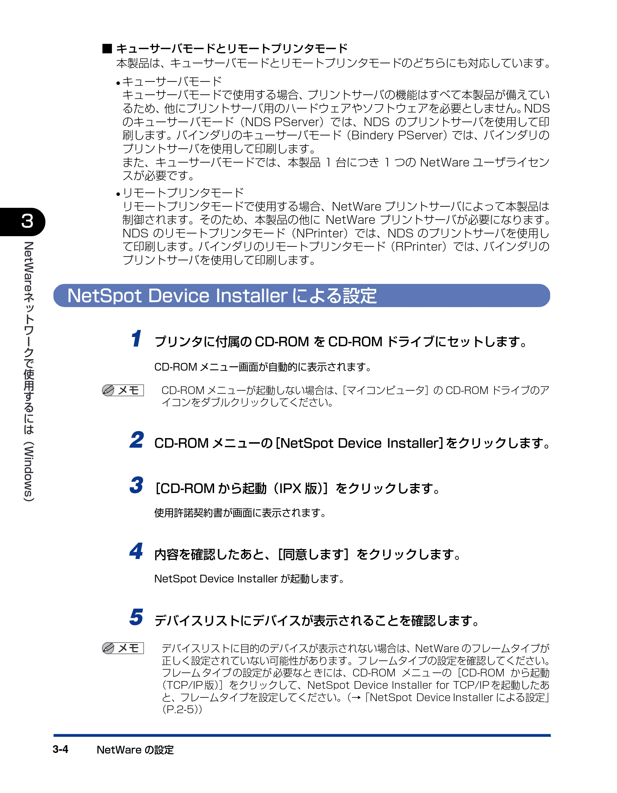 キヤノン LBP3800/3700 ネットワークガイド／本編 2006年5月25日更新 （PDF形式／2.58Mバイト） — NetSpot Device Installerによる設定 — 原本ページ — 94ページ