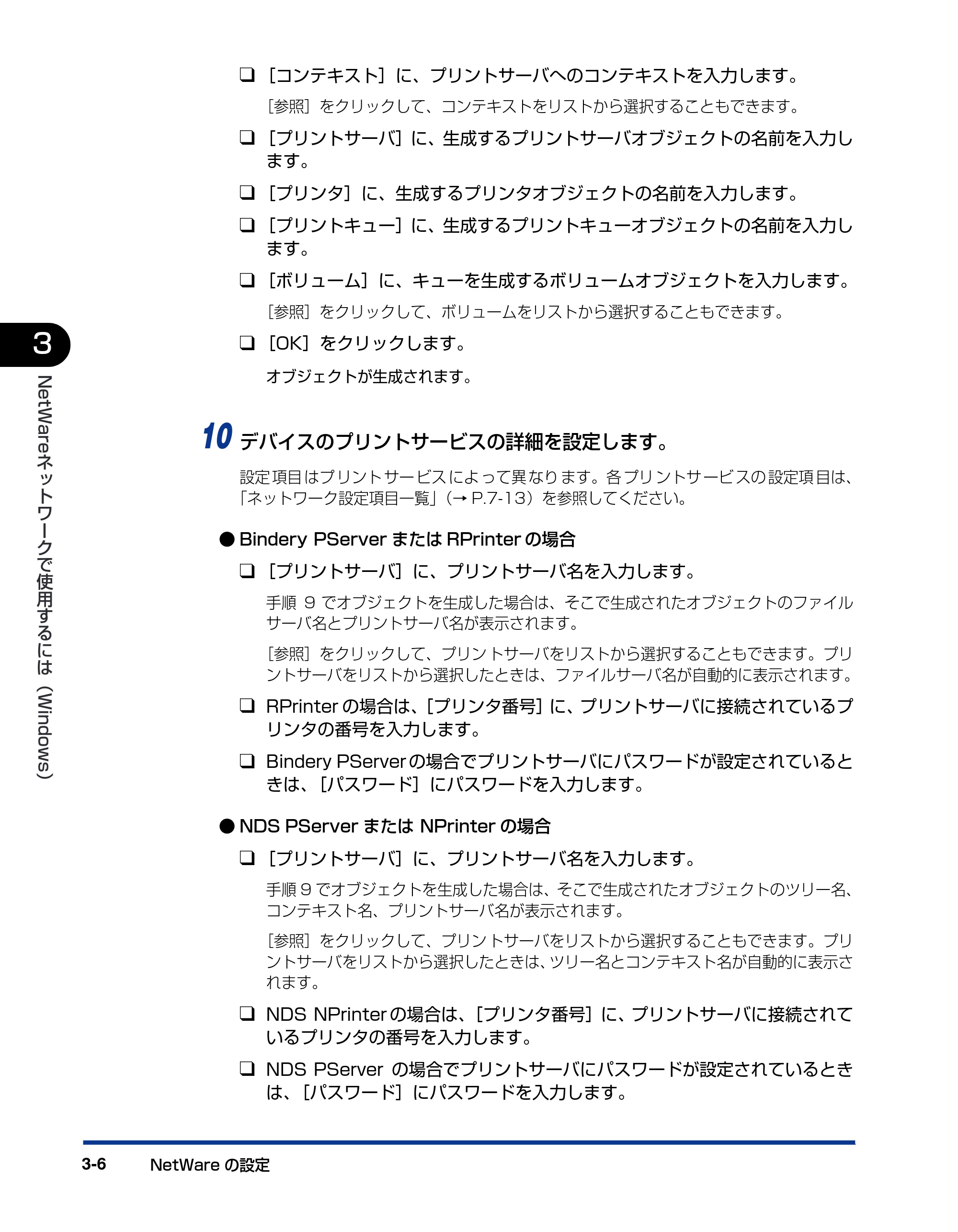 キヤノン LBP3800/3700 ネットワークガイド／本編 2006年5月25日更新 （PDF形式／2.58Mバイト） — 原本ページ — 96ページ