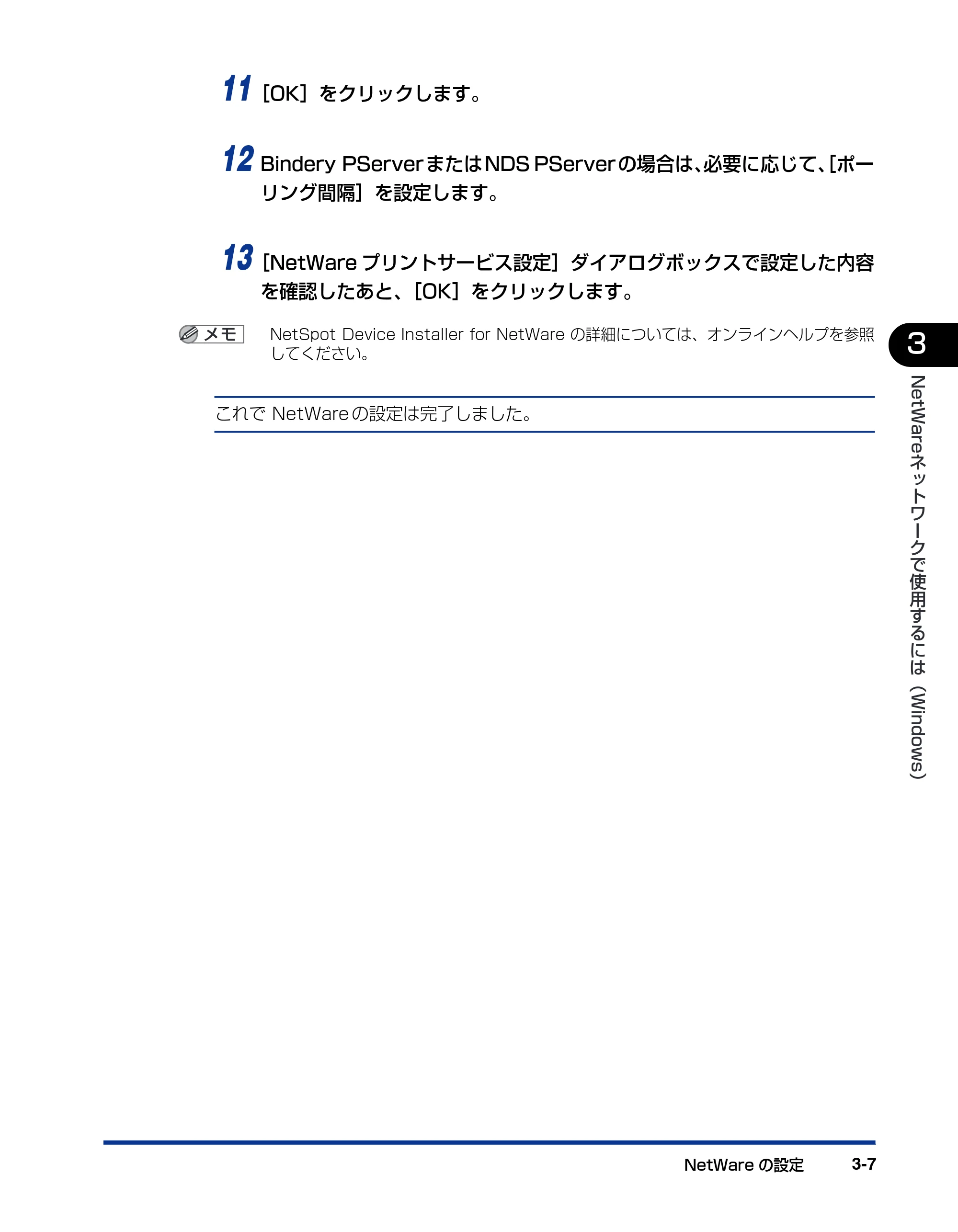 キヤノン LBP3800/3700 ネットワークガイド／本編 2006年5月25日更新 （PDF形式／2.58Mバイト） — 原本ページ — 97ページ