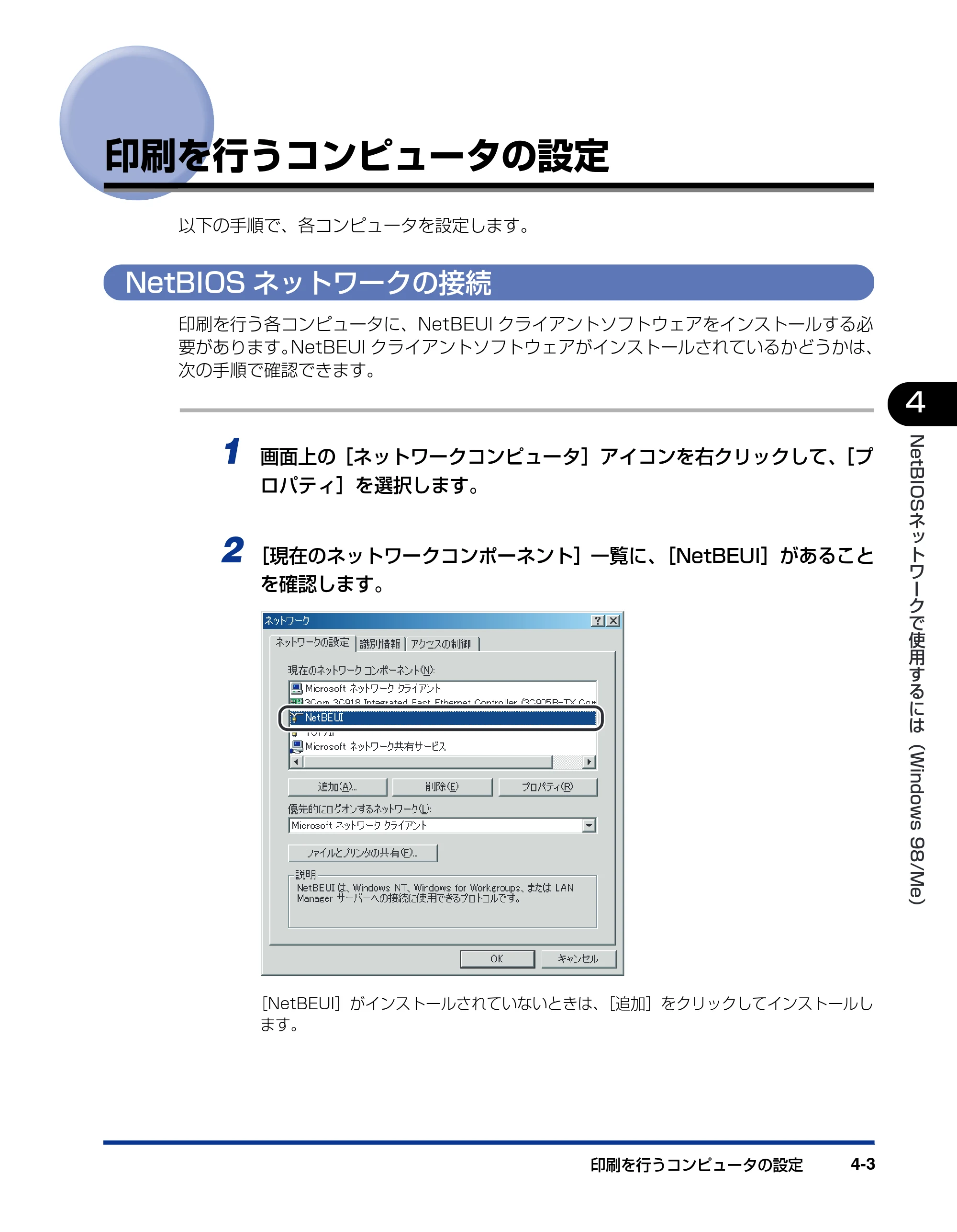 キヤノン LBP3800/3700 ネットワークガイド／本編 2006年5月25日更新 （PDF形式／2.58Mバイト） — 印刷を行うコンピュータの設定 — 原本ページ — 101ページ
