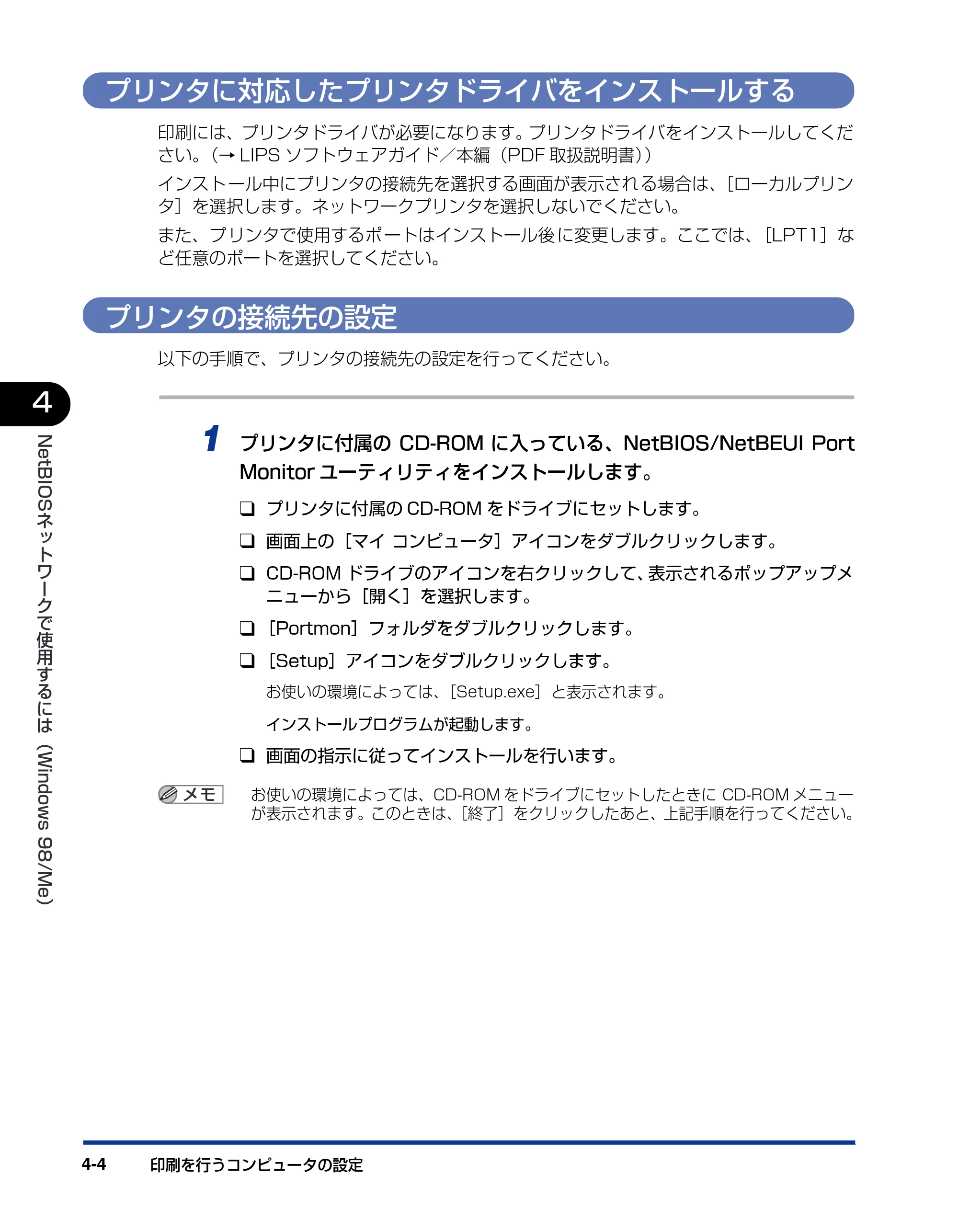 キヤノン LBP3800/3700 ネットワークガイド／本編 2006年5月25日更新 （PDF形式／2.58Mバイト） — プリンタに対応したプリンタドライバをインストールする — 原本ページ — 102ページ