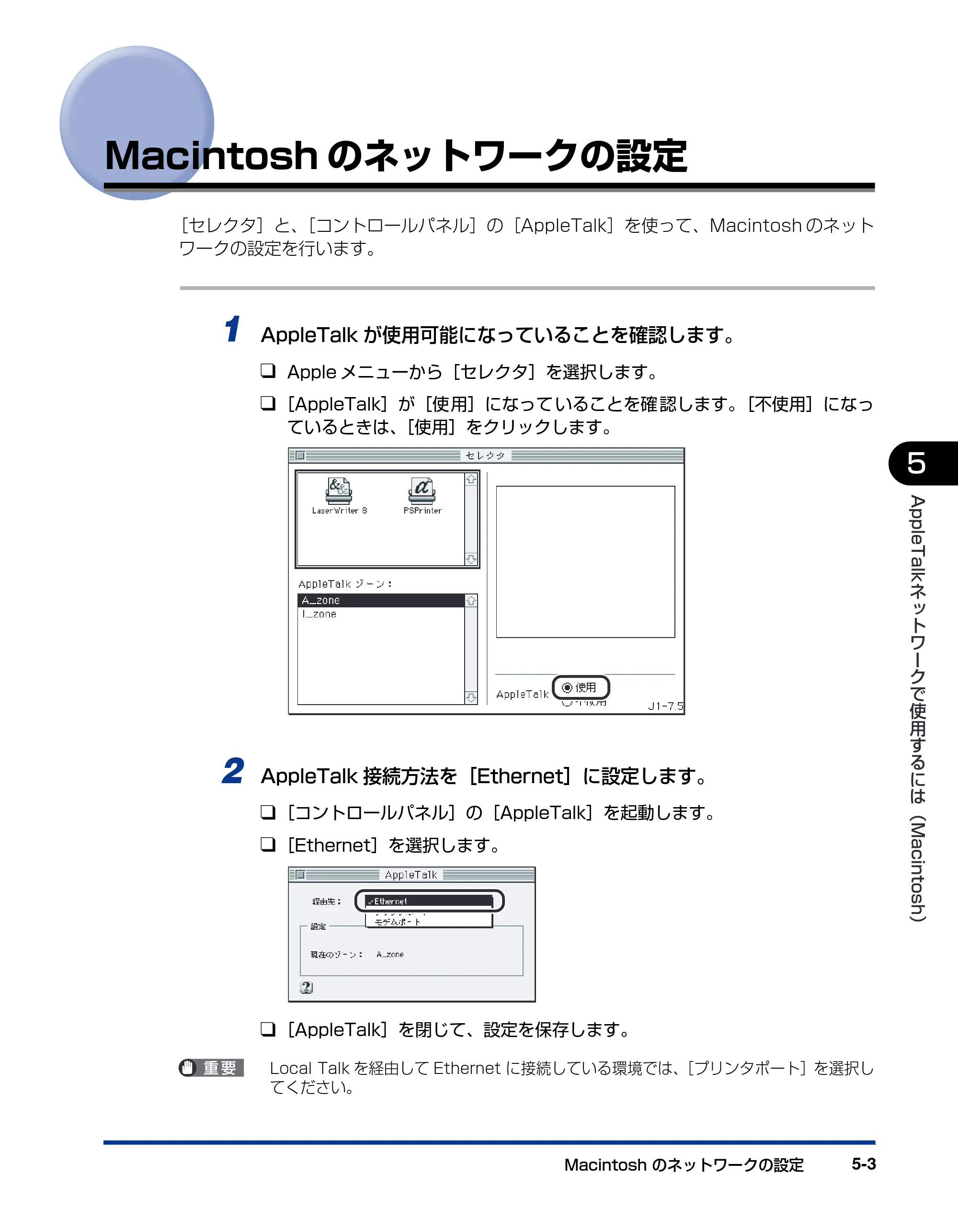 キヤノン LBP3800/3700 ネットワークガイド／本編 2006年5月25日更新 （PDF形式／2.58Mバイト） — Macintoshのネットワークの設定 — 原本ページ — 109ページ