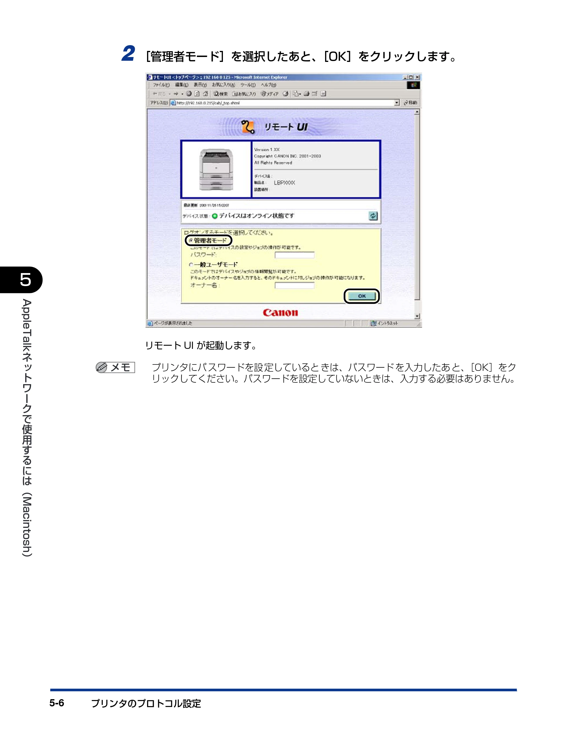 キヤノン LBP3800/3700 ネットワークガイド／本編 2006年5月25日更新 （PDF形式／2.58Mバイト） — 原本ページ — 112ページ