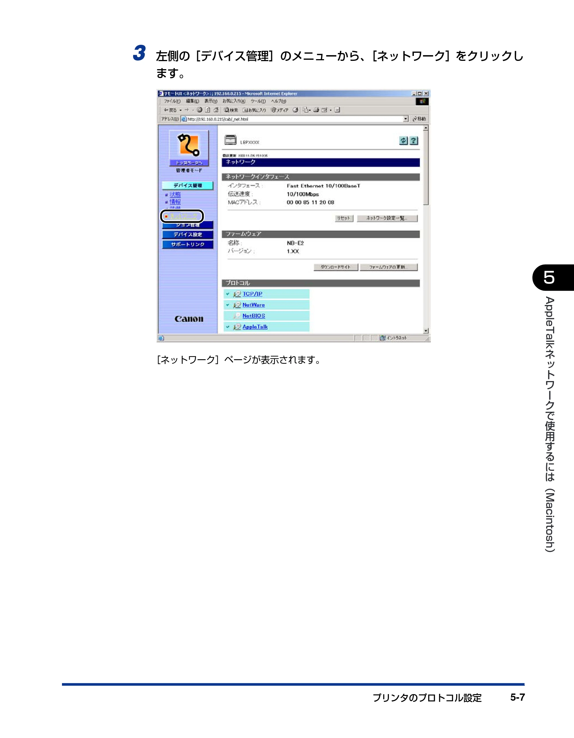 キヤノン LBP3800/3700 ネットワークガイド／本編 2006年5月25日更新 （PDF形式／2.58Mバイト） — 原本ページ — 113ページ