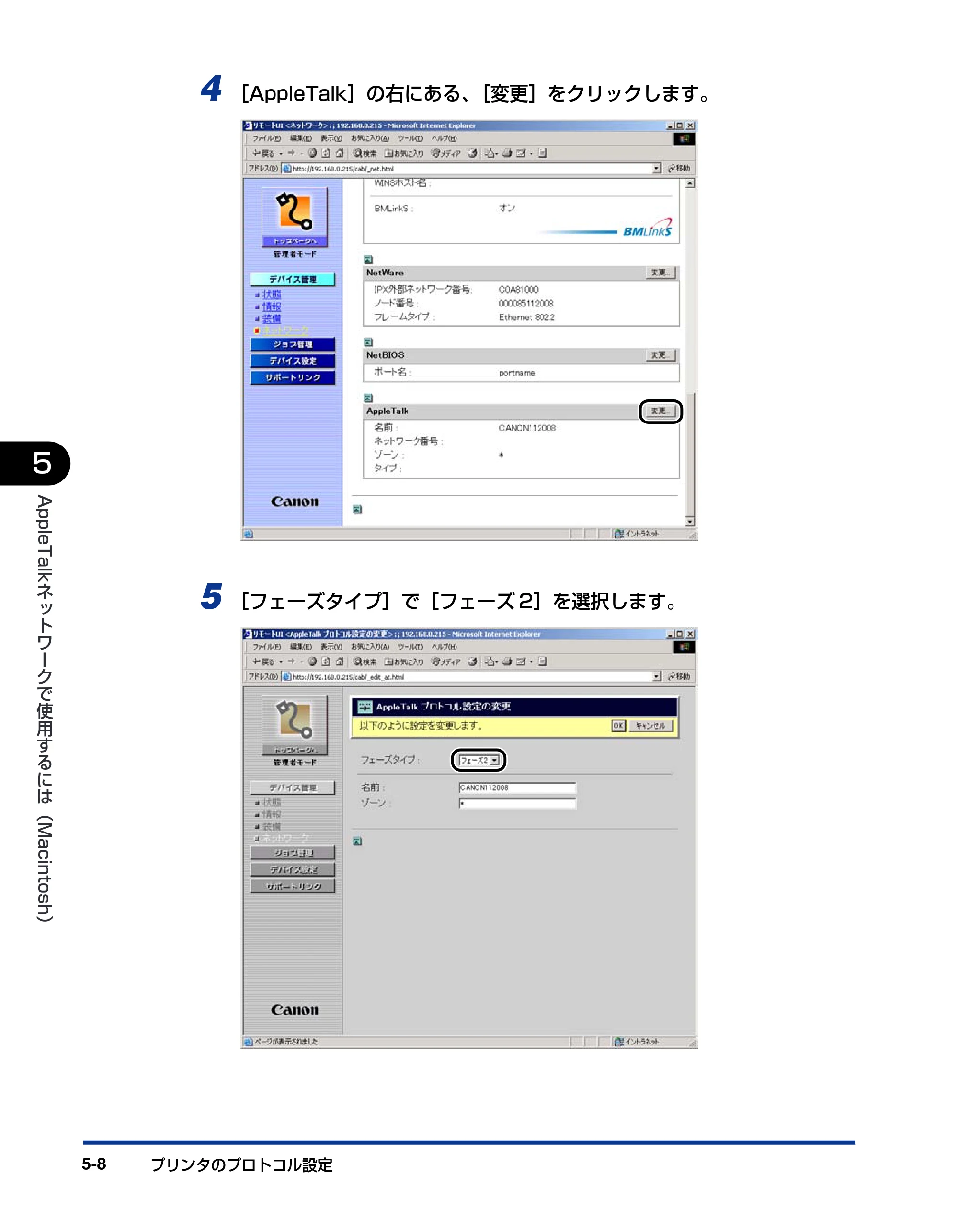 キヤノン LBP3800/3700 ネットワークガイド／本編 2006年5月25日更新 （PDF形式／2.58Mバイト） — 原本ページ — 114ページ