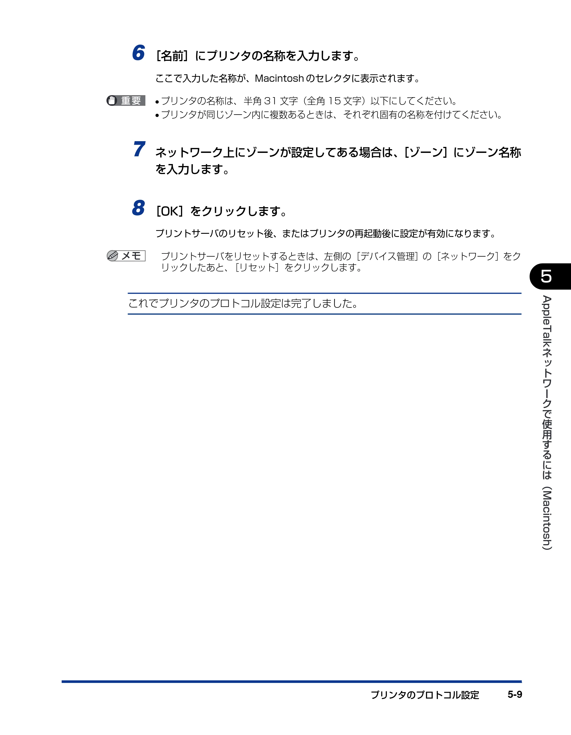 キヤノン LBP3800/3700 ネットワークガイド／本編 2006年5月25日更新 （PDF形式／2.58Mバイト） — 原本ページ — 115ページ