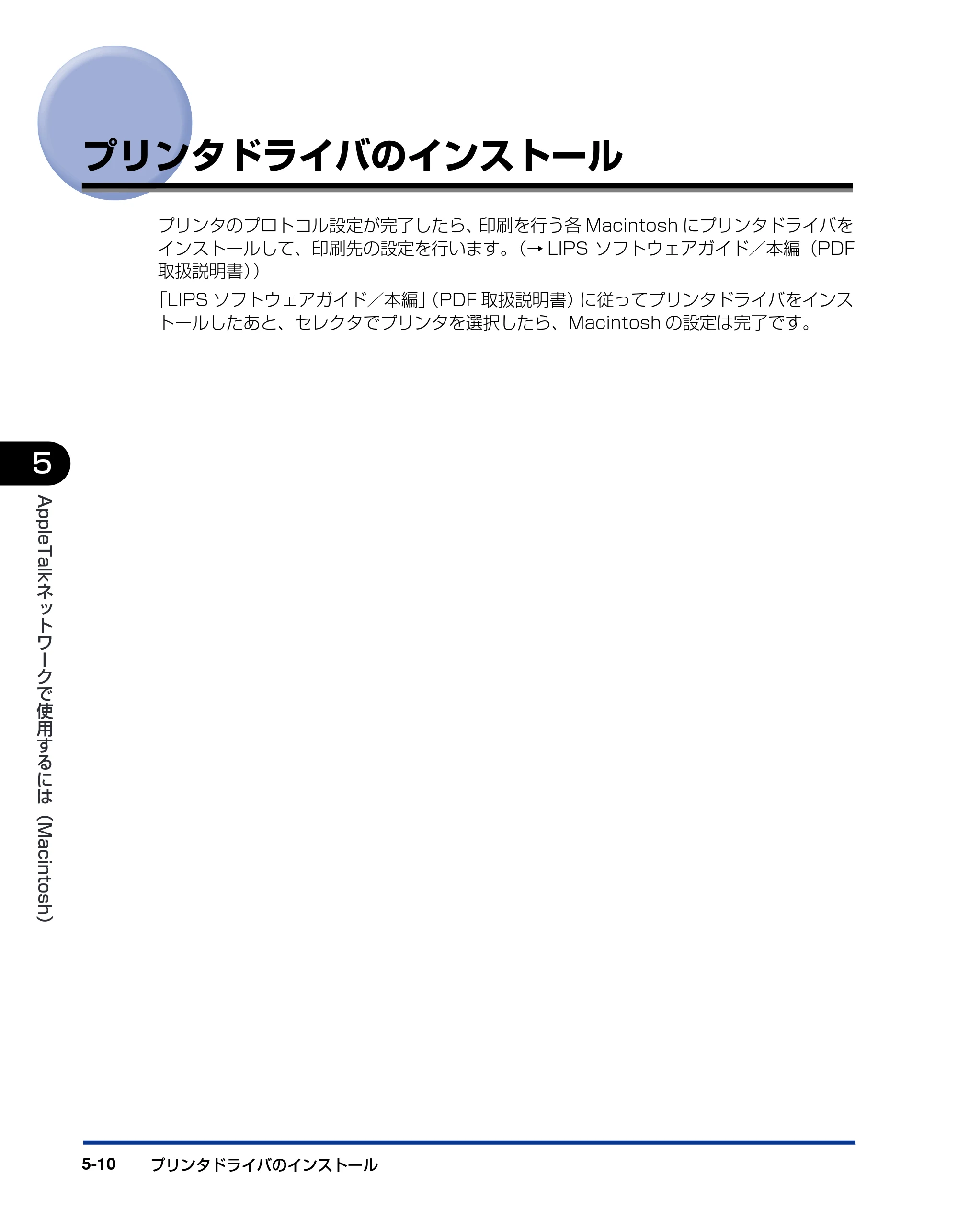 キヤノン LBP3800/3700 ネットワークガイド／本編 2006年5月25日更新 （PDF形式／2.58Mバイト） — プリンタドライバのインストール — 原本ページ — 116ページ