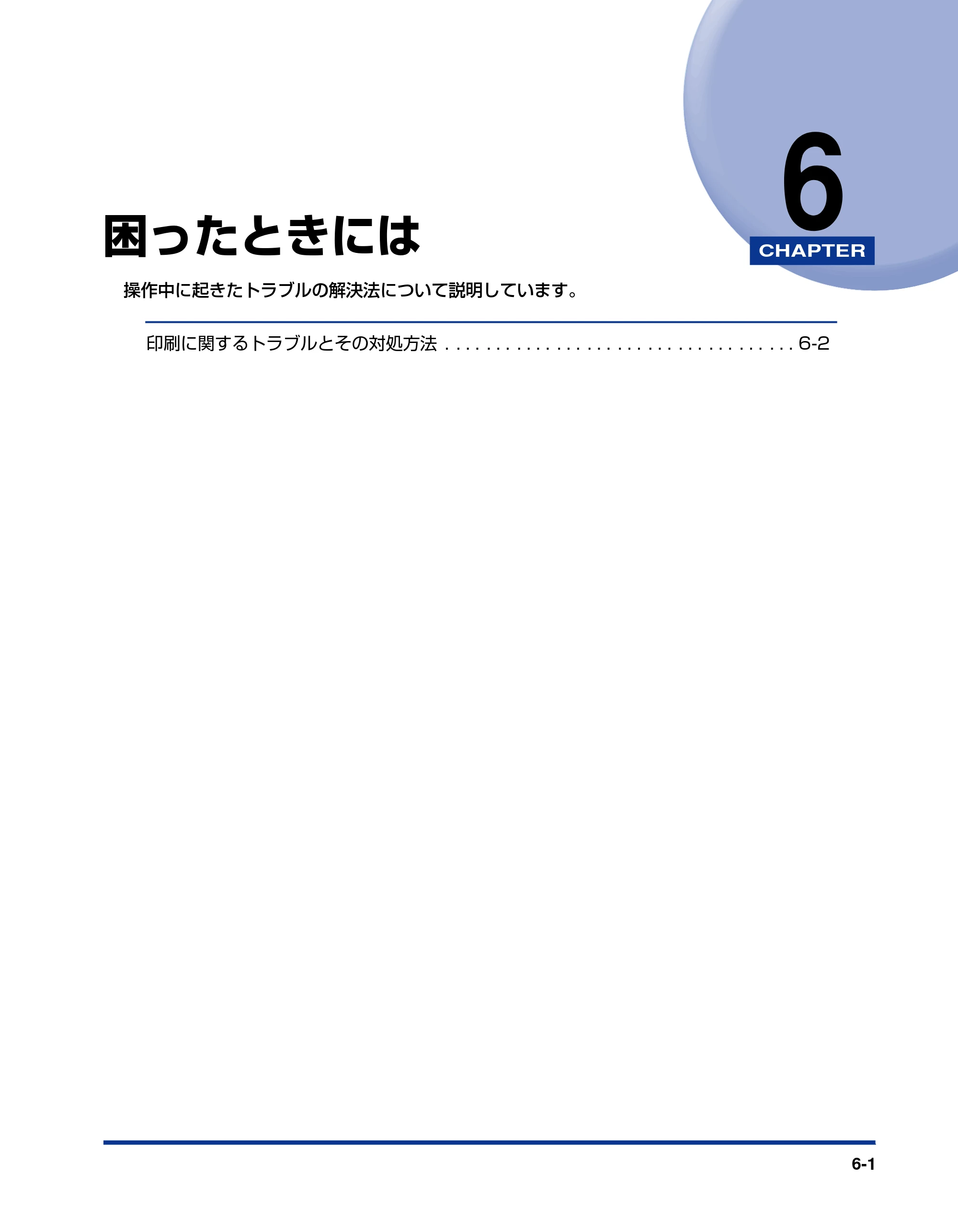キヤノン LBP3800/3700 ネットワークガイド／本編 2006年5月25日更新 （PDF形式／2.58Mバイト） — 第6章 困ったときには — 原本ページ — 117ページ