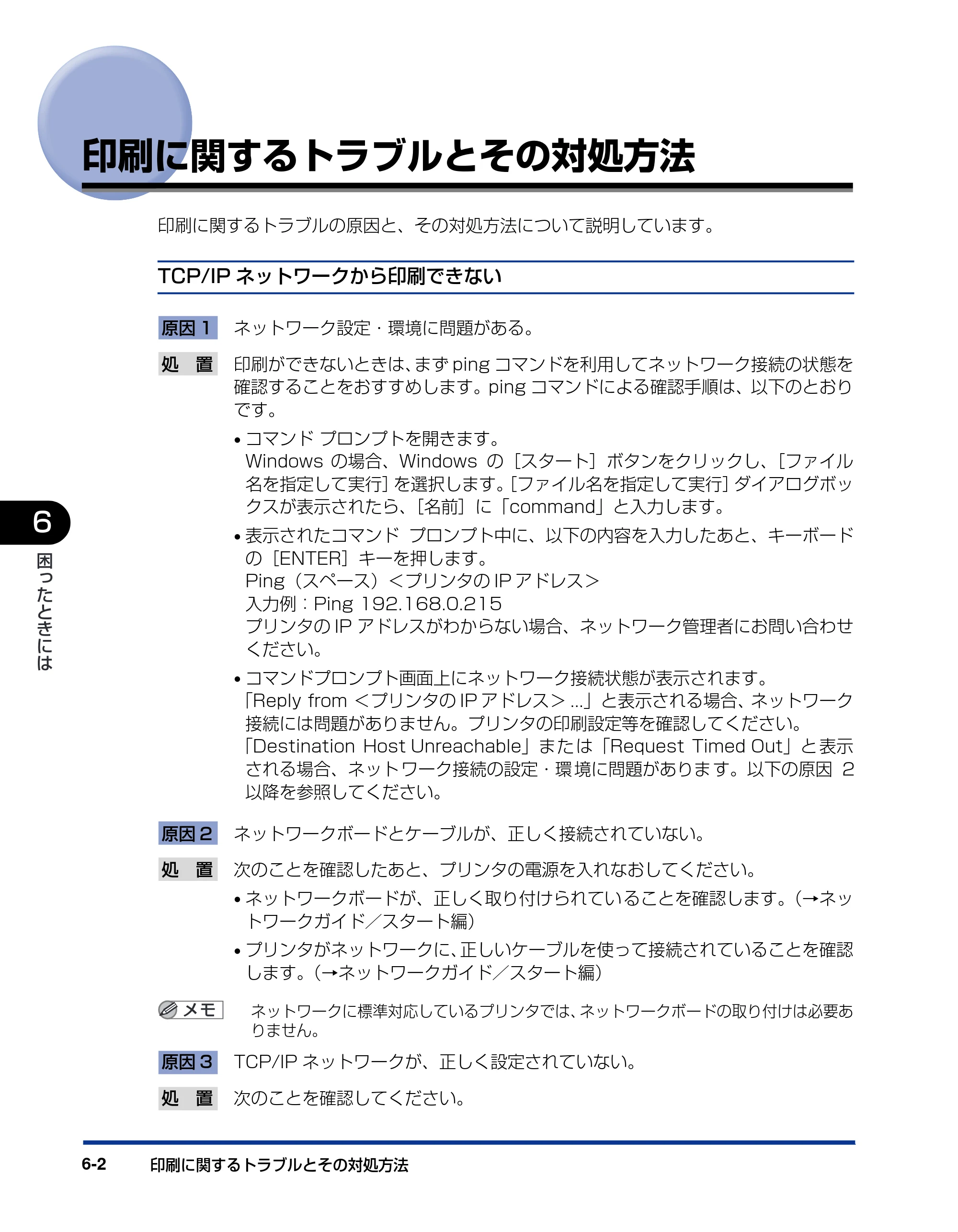 キヤノン LBP3800/3700 ネットワークガイド／本編 2006年5月25日更新 （PDF形式／2.58Mバイト） — 印刷に関するトラブルとその対処方法 — 原本ページ — 118ページ