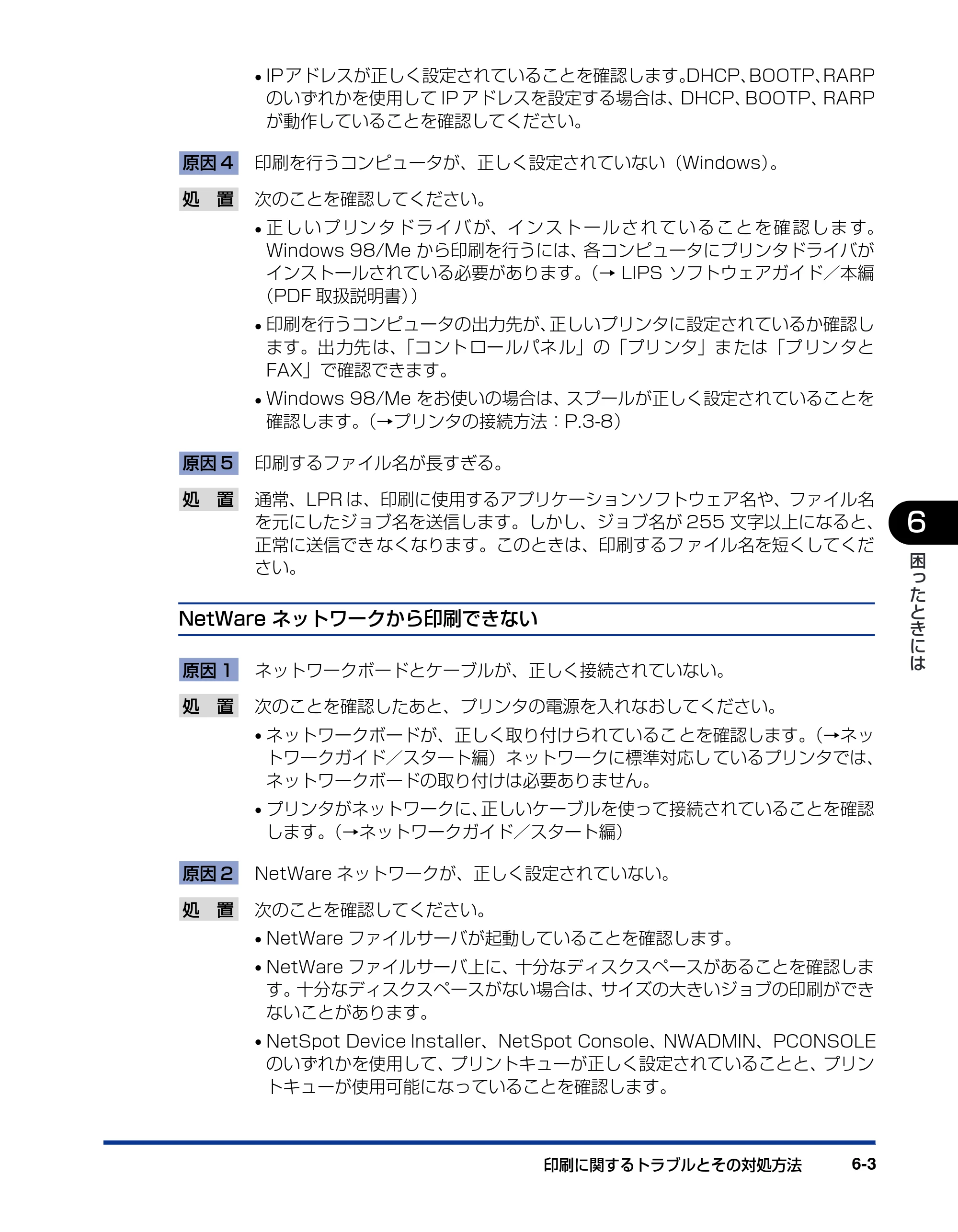キヤノン LBP3800/3700 ネットワークガイド／本編 2006年5月25日更新 （PDF形式／2.58Mバイト） — 原本ページ — 119ページ