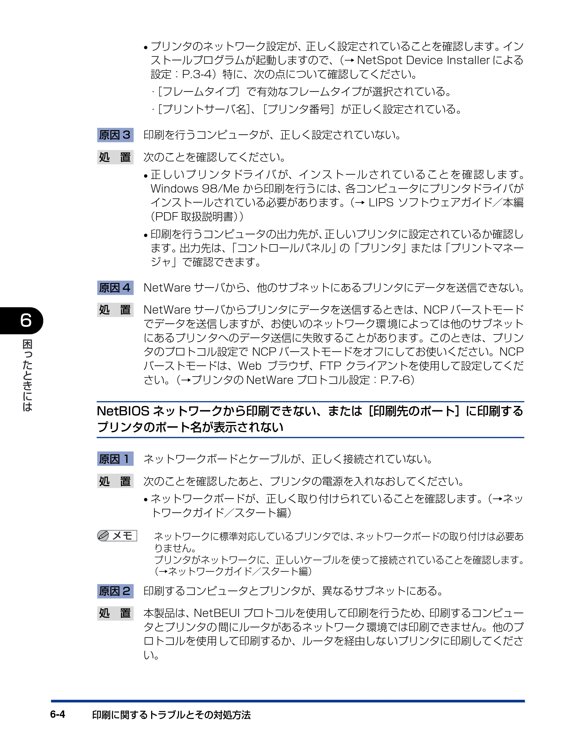 キヤノン LBP3800/3700 ネットワークガイド／本編 2006年5月25日更新 （PDF形式／2.58Mバイト） — 原本ページ — 120ページ