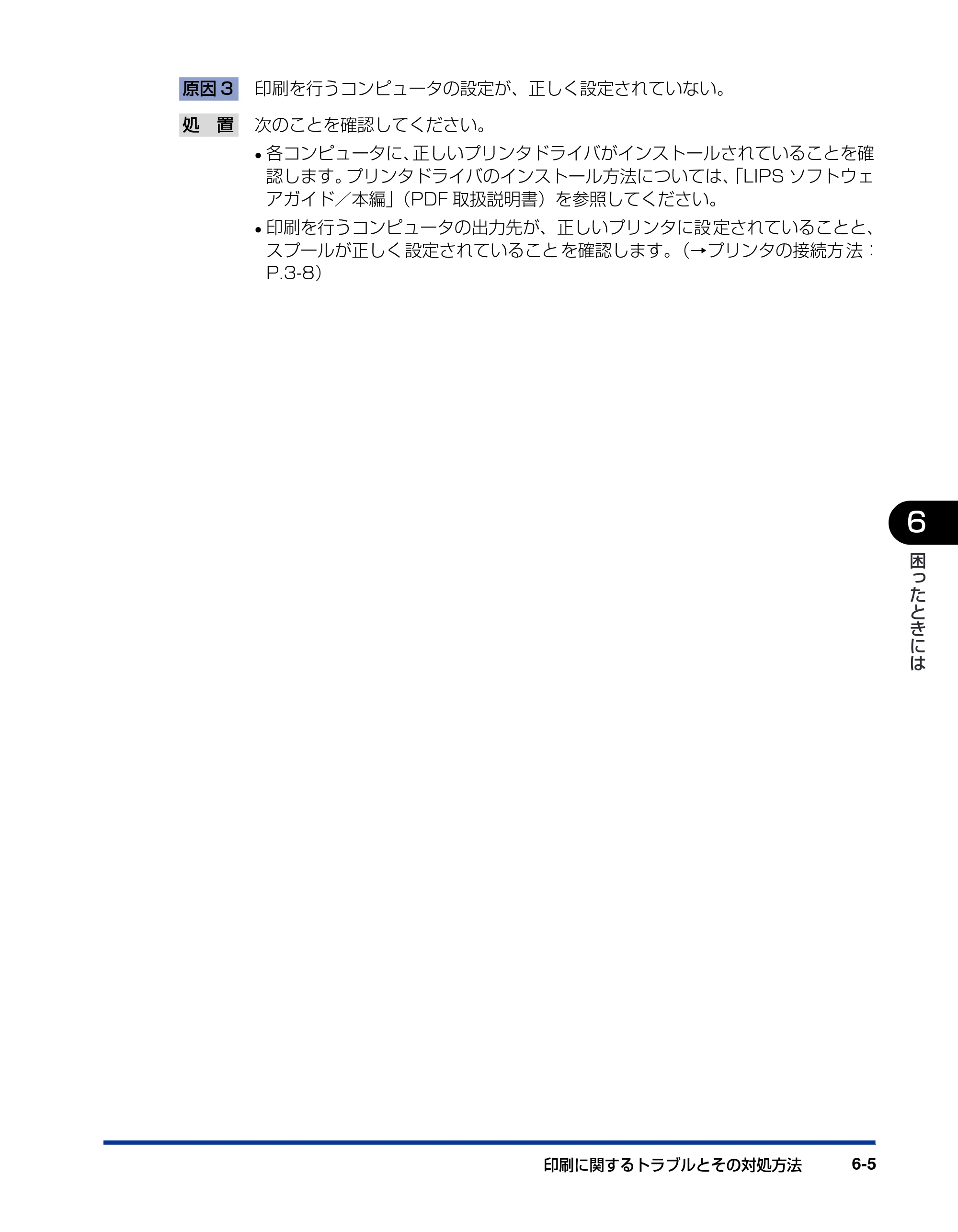 キヤノン LBP3800/3700 ネットワークガイド／本編 2006年5月25日更新 （PDF形式／2.58Mバイト） — 原本ページ — 121ページ