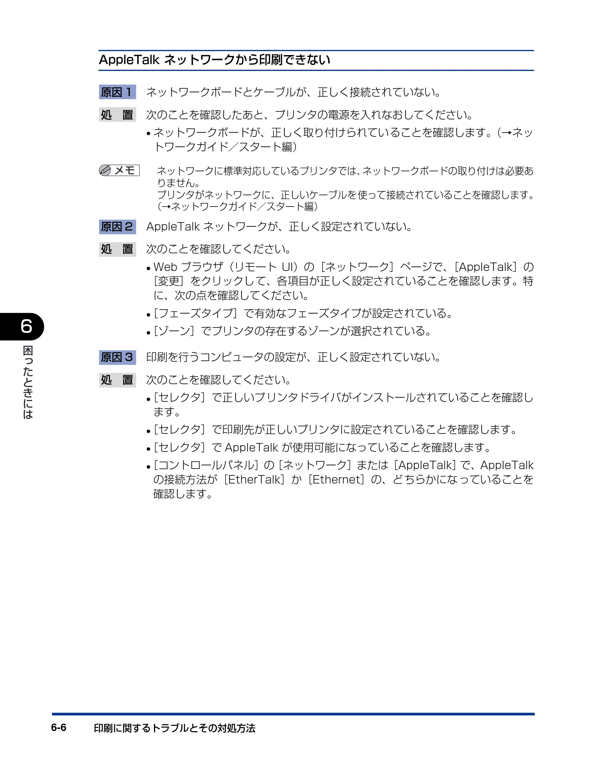 キヤノン LBP3800/3700 ネットワークガイド／本編 2006年5月25日更新 （PDF形式／2.58Mバイト） — 原本ページ — 122ページ