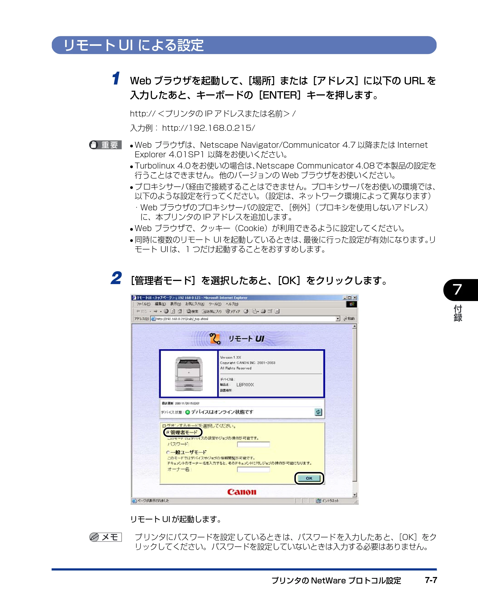 キヤノン LBP3800/3700 ネットワークガイド／本編 2006年5月25日更新 （PDF形式／2.58Mバイト） — リモートUIによる設定 — 原本ページ — 129ページ