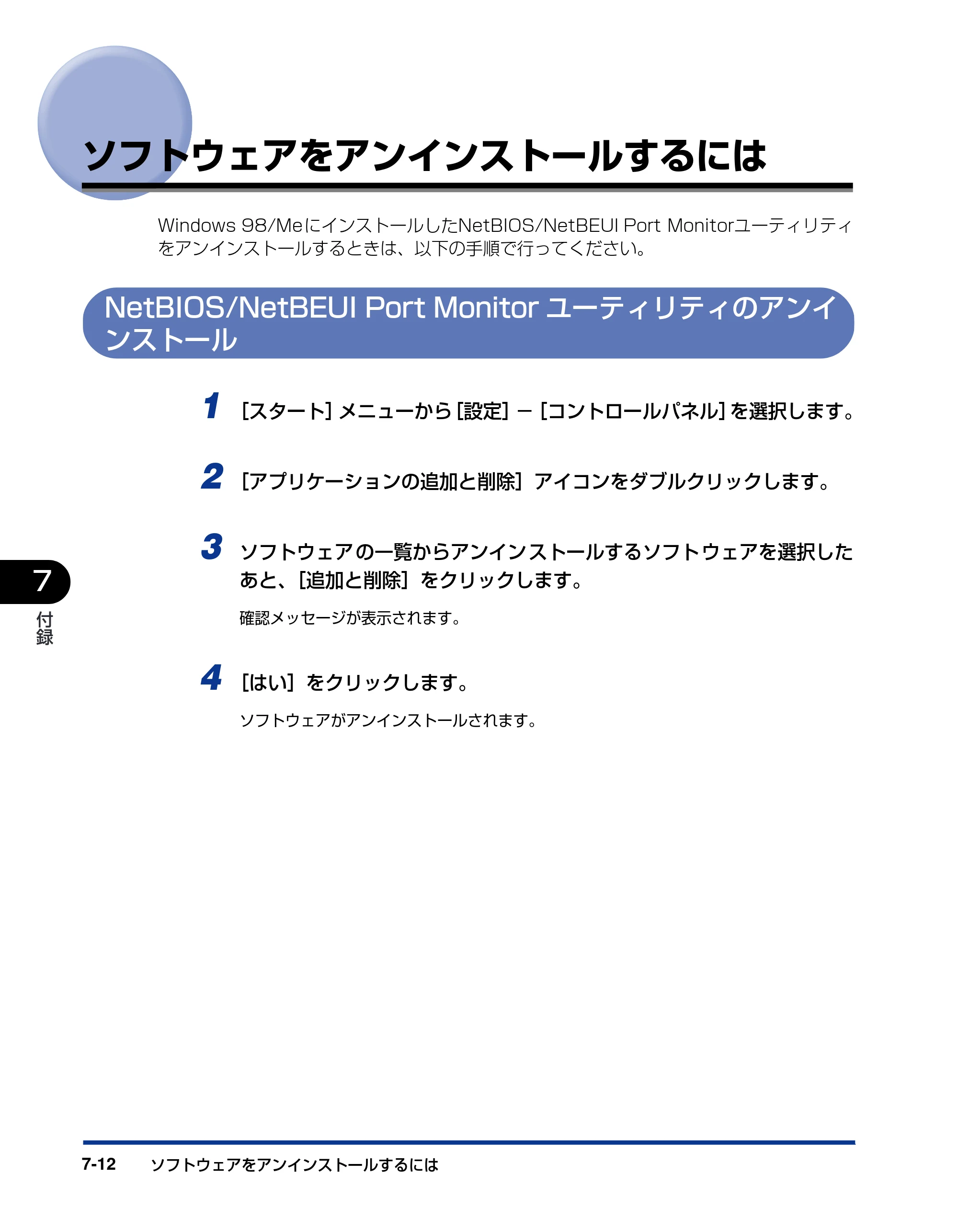 キヤノン LBP3800/3700 ネットワークガイド／本編 2006年5月25日更新 （PDF形式／2.58Mバイト） — ソフトウェアをアンインストールするには — 原本ページ — 134ページ