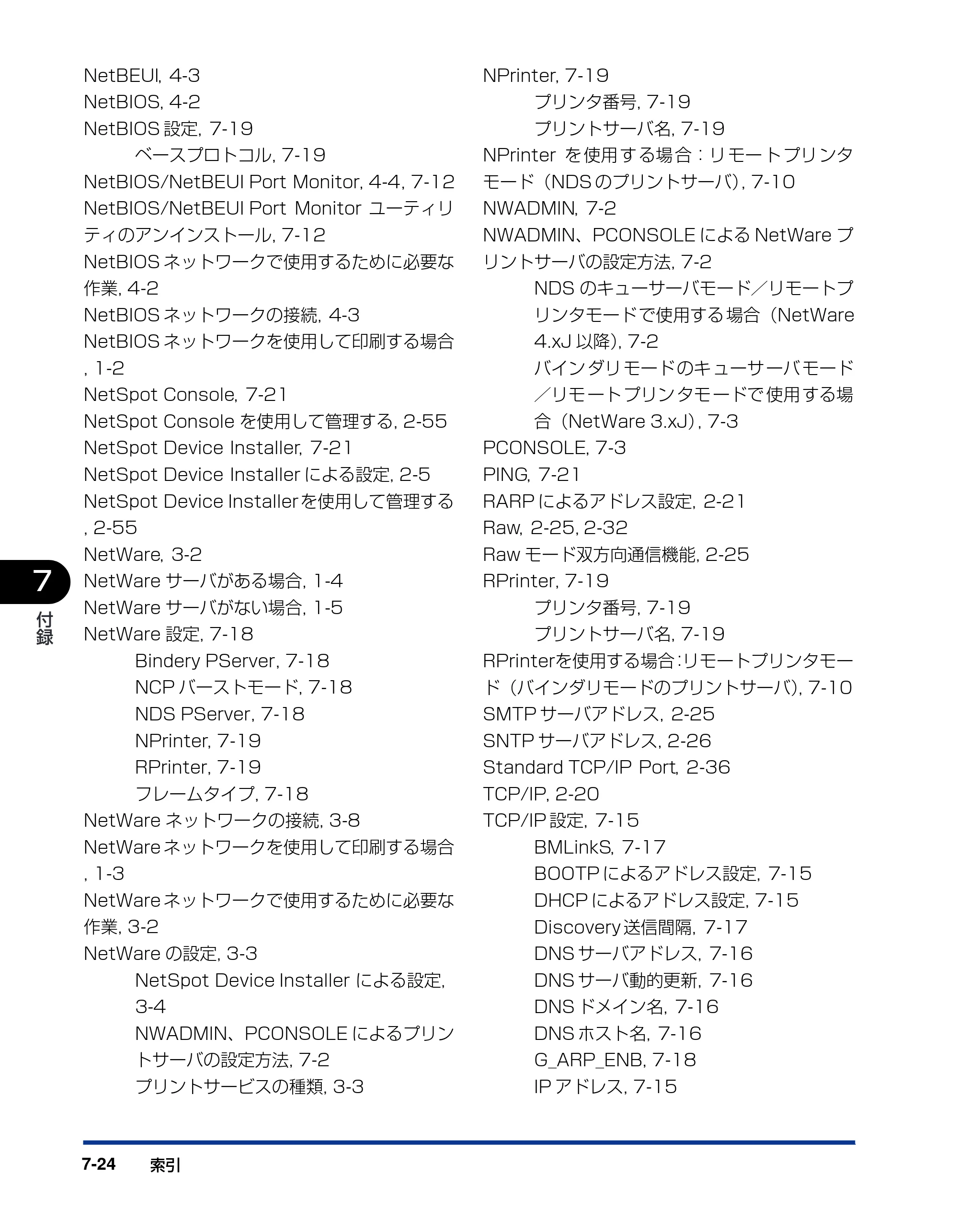 キヤノン LBP3800/3700 ネットワークガイド／本編 2006年5月25日更新 （PDF形式／2.58Mバイト） — 原本ページ — 146ページ