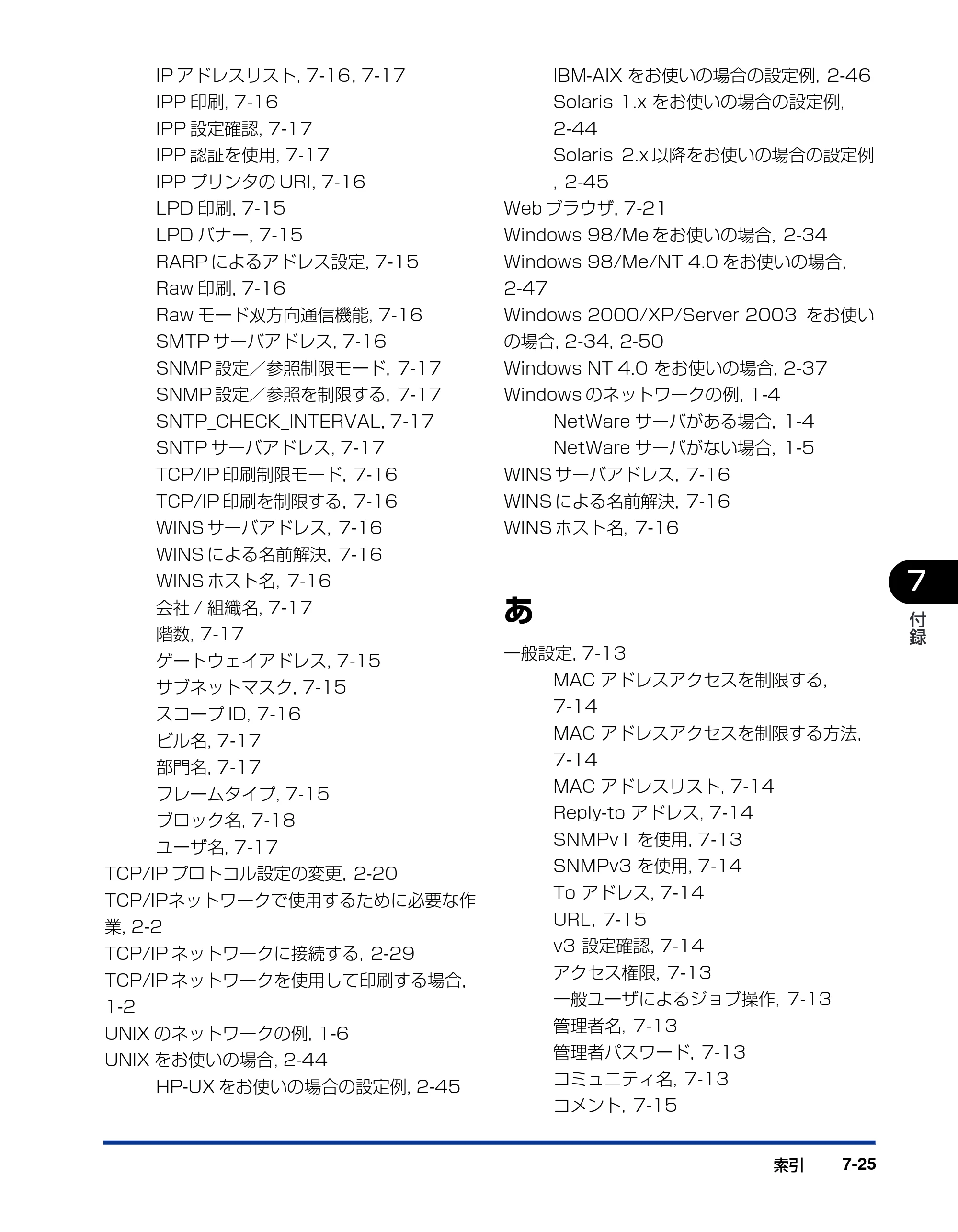 キヤノン LBP3800/3700 ネットワークガイド／本編 2006年5月25日更新 （PDF形式／2.58Mバイト） — 原本ページ — 147ページ