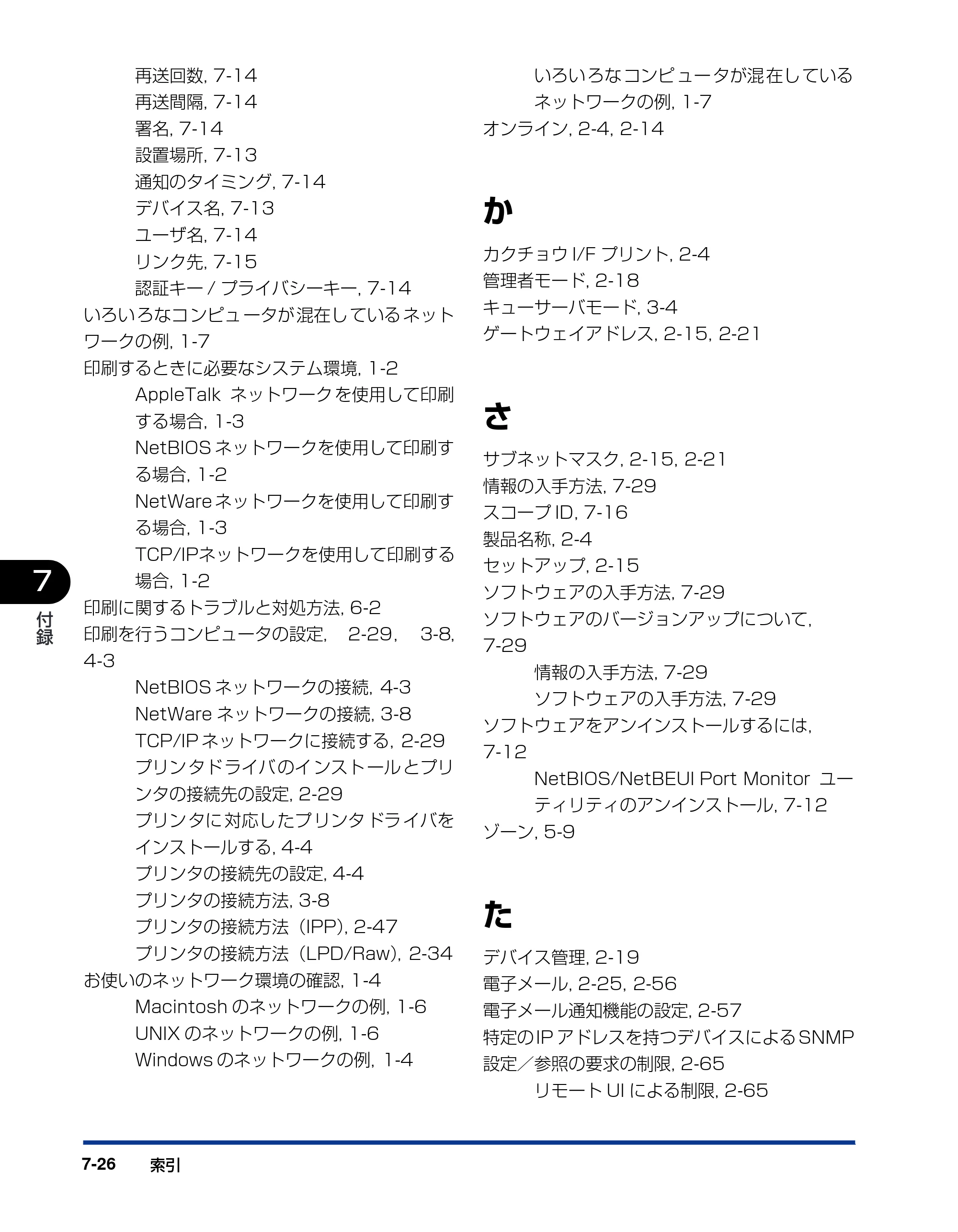 キヤノン LBP3800/3700 ネットワークガイド／本編 2006年5月25日更新 （PDF形式／2.58Mバイト） — 原本ページ — 148ページ