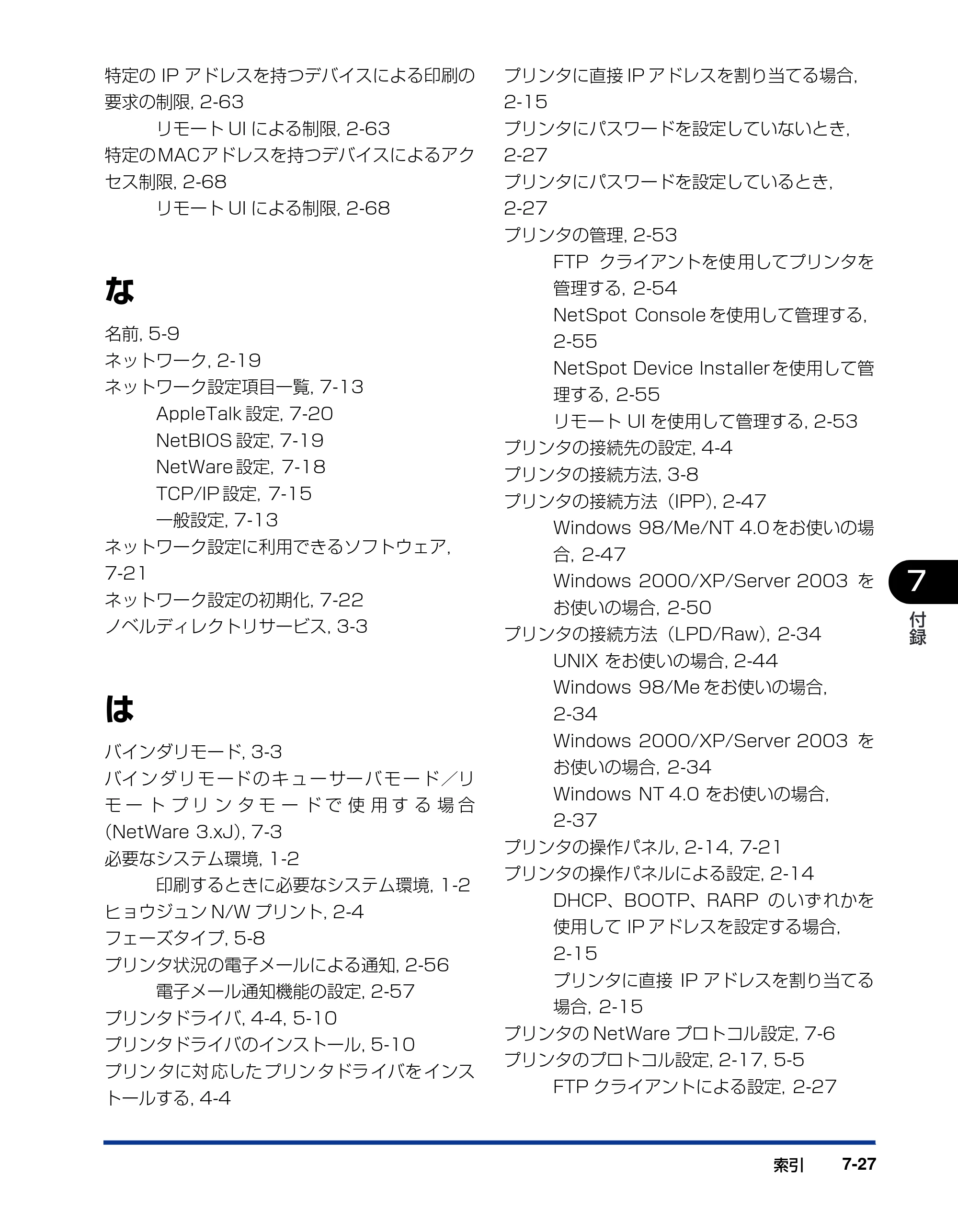 キヤノン LBP3800/3700 ネットワークガイド／本編 2006年5月25日更新 （PDF形式／2.58Mバイト） — 原本ページ — 149ページ