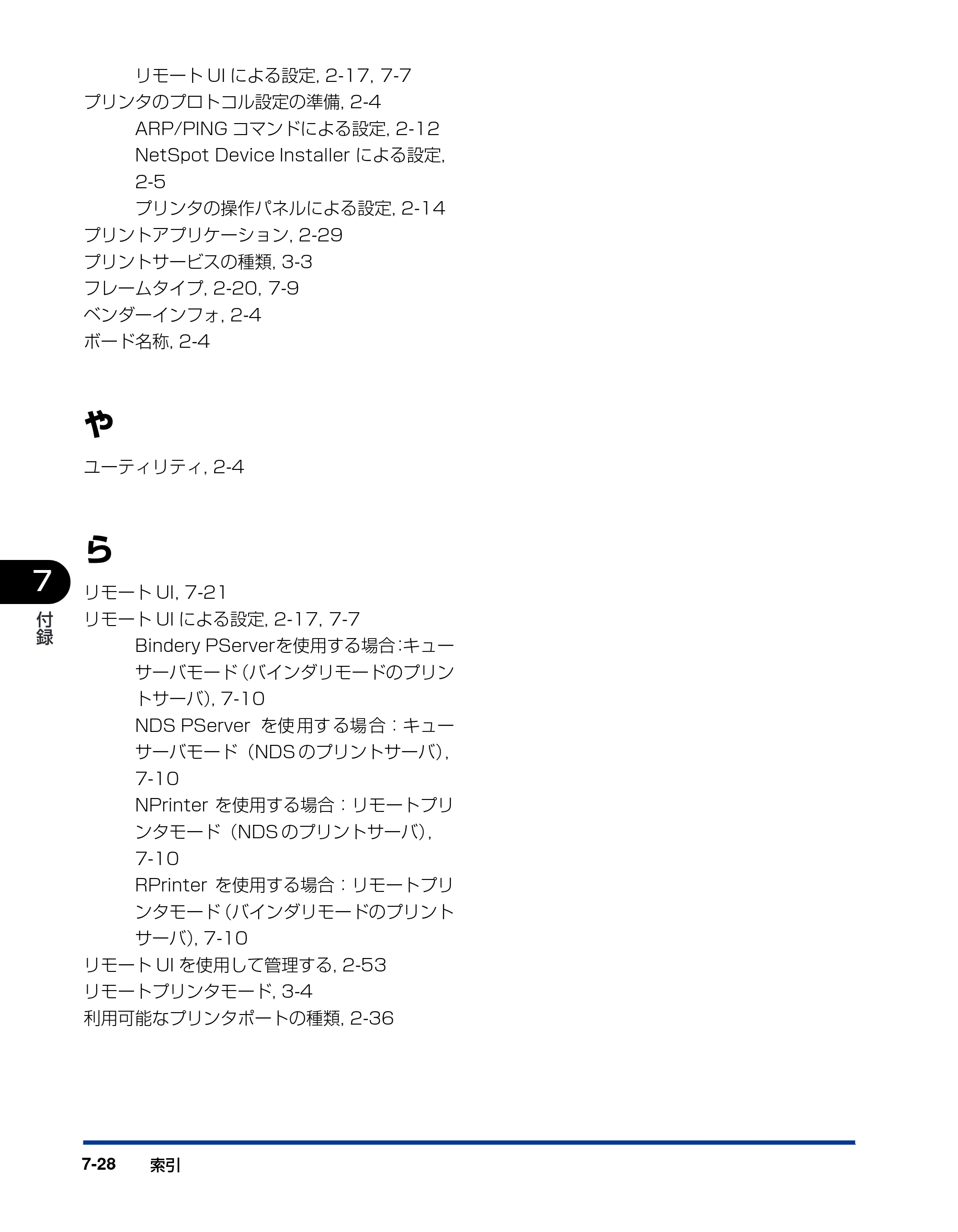 キヤノン LBP3800/3700 ネットワークガイド／本編 2006年5月25日更新 （PDF形式／2.58Mバイト） — 原本ページ — 150ページ