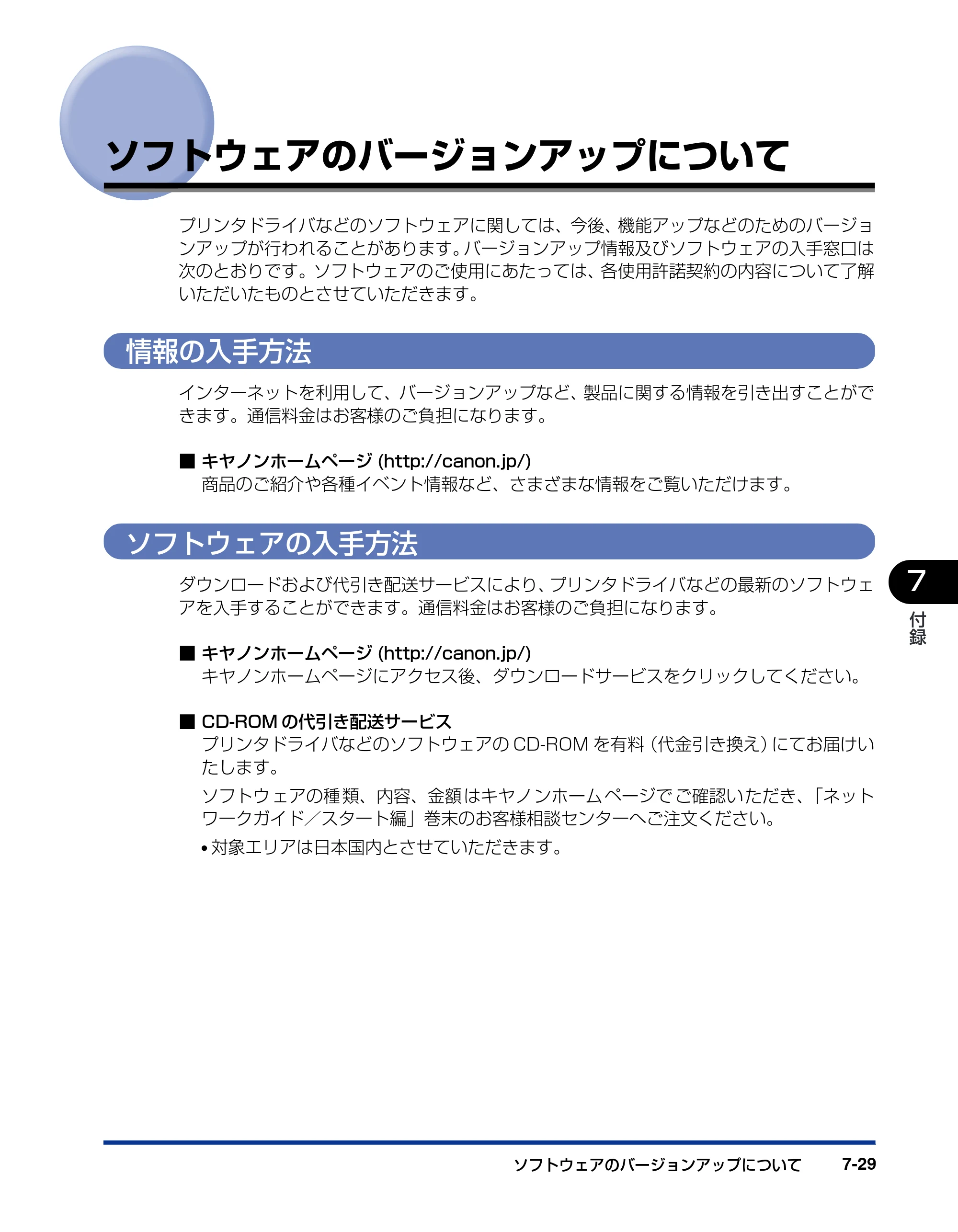 キヤノン LBP3800/3700 ネットワークガイド／本編 2006年5月25日更新 （PDF形式／2.58Mバイト） — ソフトウェアのバージョンアップについて — 原本ページ — 151ページ