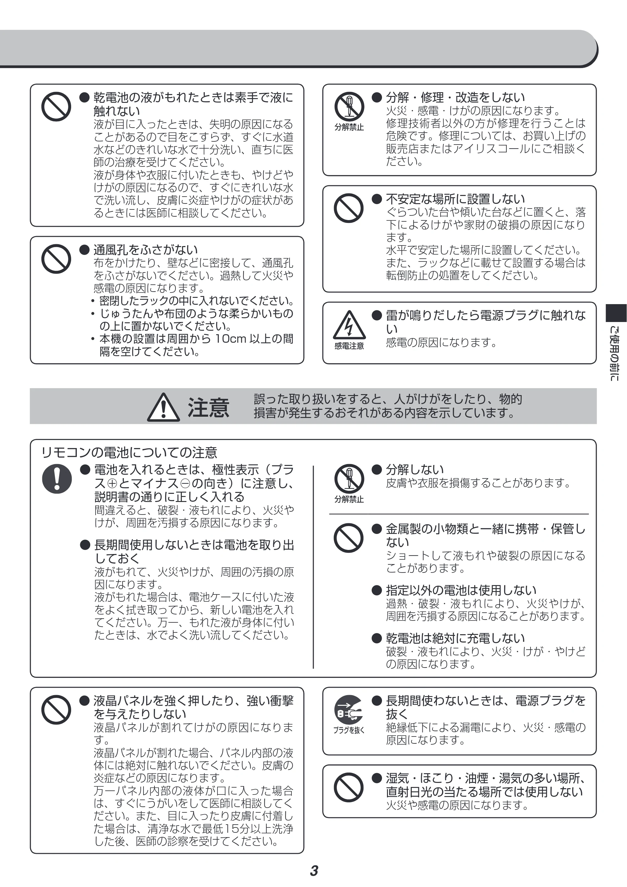 アイリスオーヤマ UB10P 取扱説明書 — 原本ページ — 3ページ