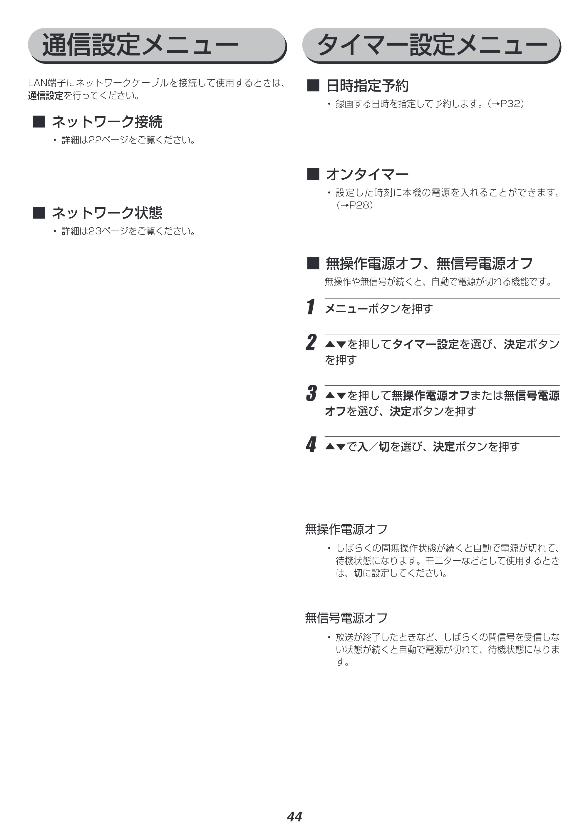 アイリスオーヤマ UB10P 取扱説明書 — 原本ページ — 44ページ