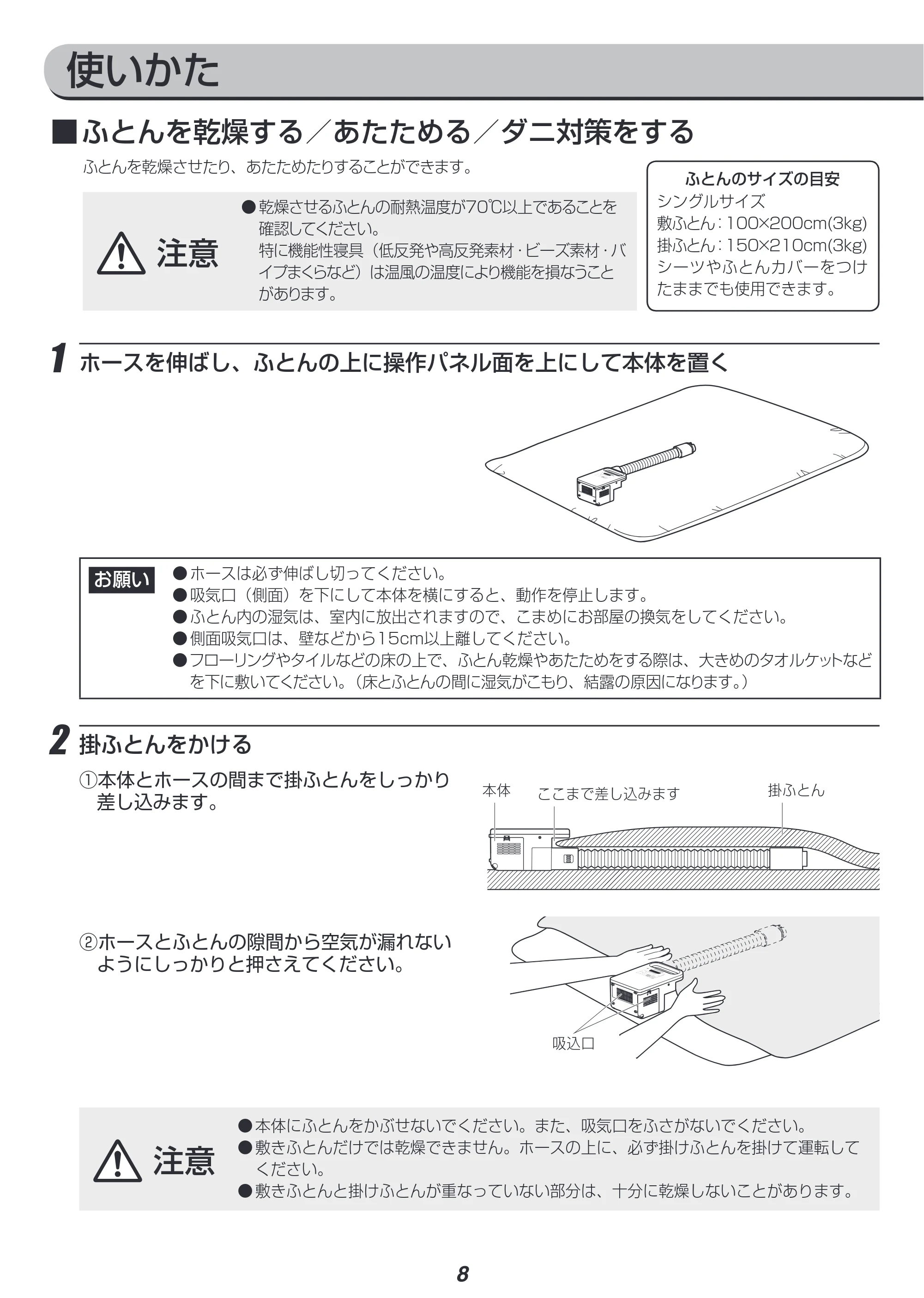 アイリスオーヤマ FK-C1 取扱説明書 — 原本ページ — 8ページ