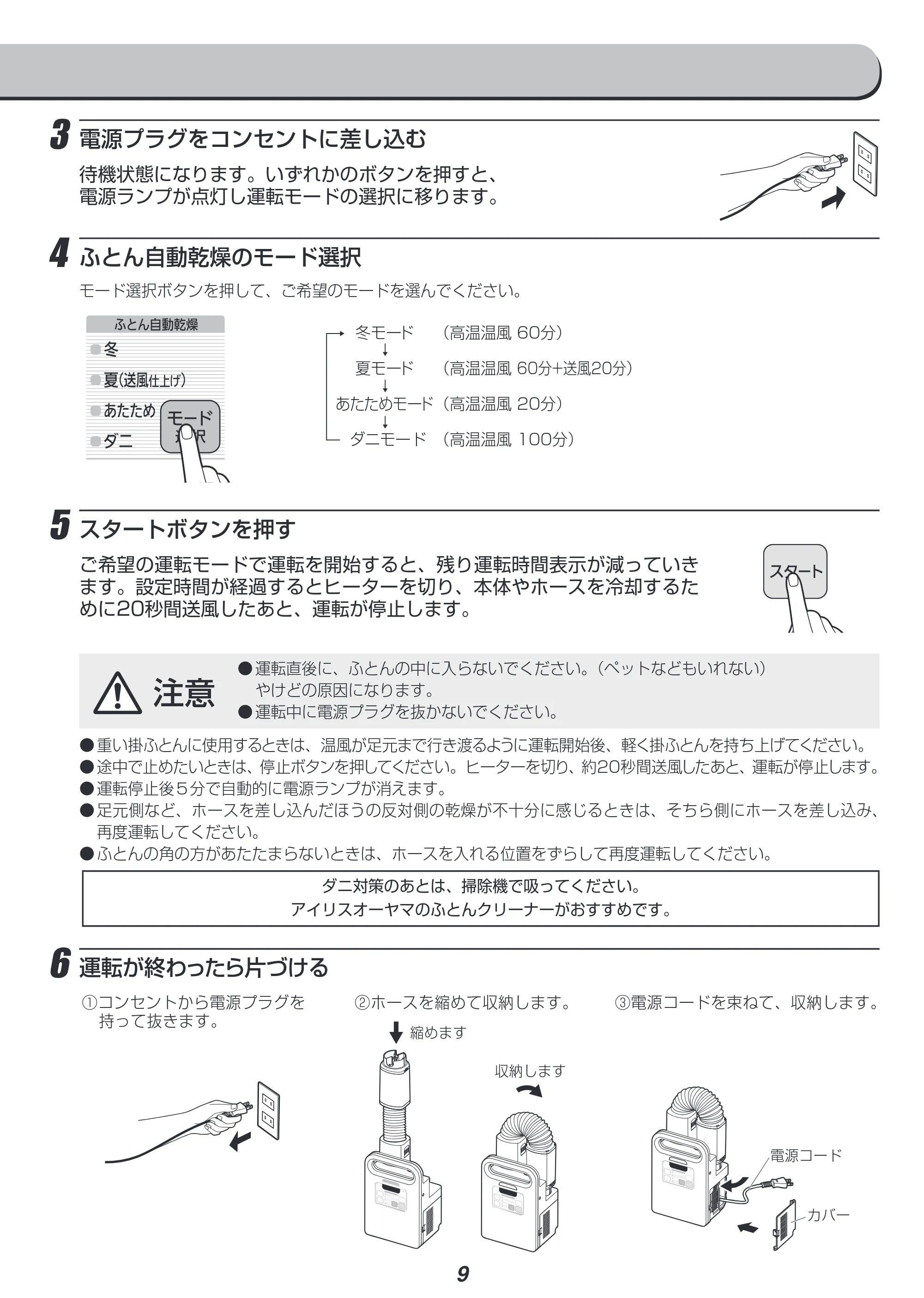 アイリスオーヤマ FK-C1 取扱説明書 — 原本ページ — 9ページ