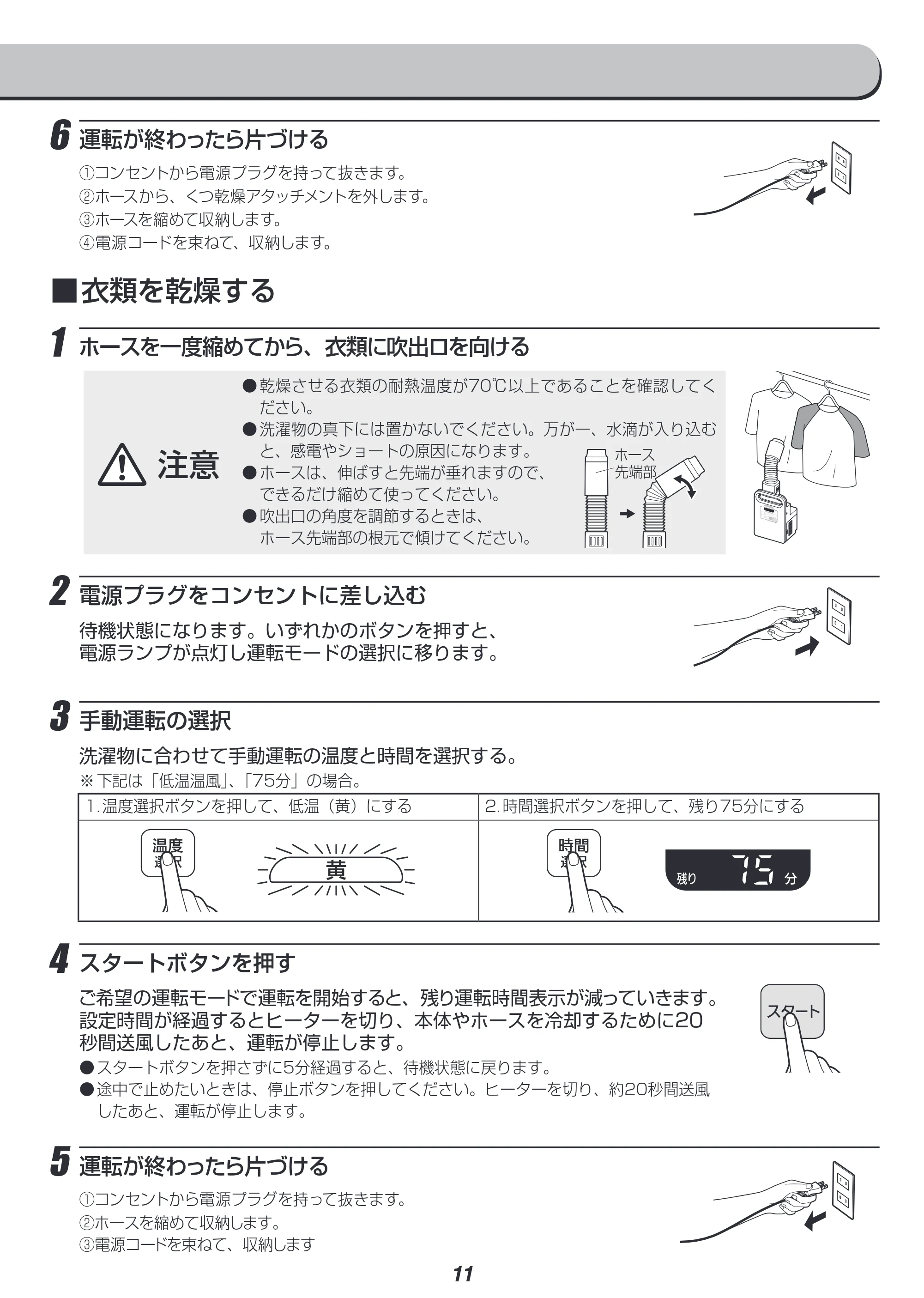 アイリスオーヤマ FK-C1 取扱説明書 — 原本ページ — 11ページ